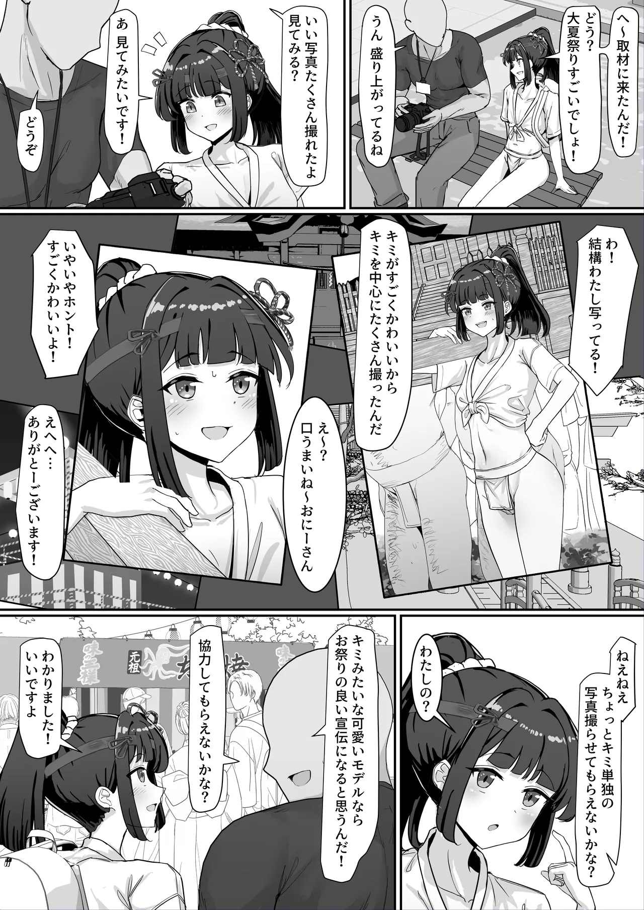 お祭り！ふんどし娘～ナンパされてノリノリエッチ～ Page.5