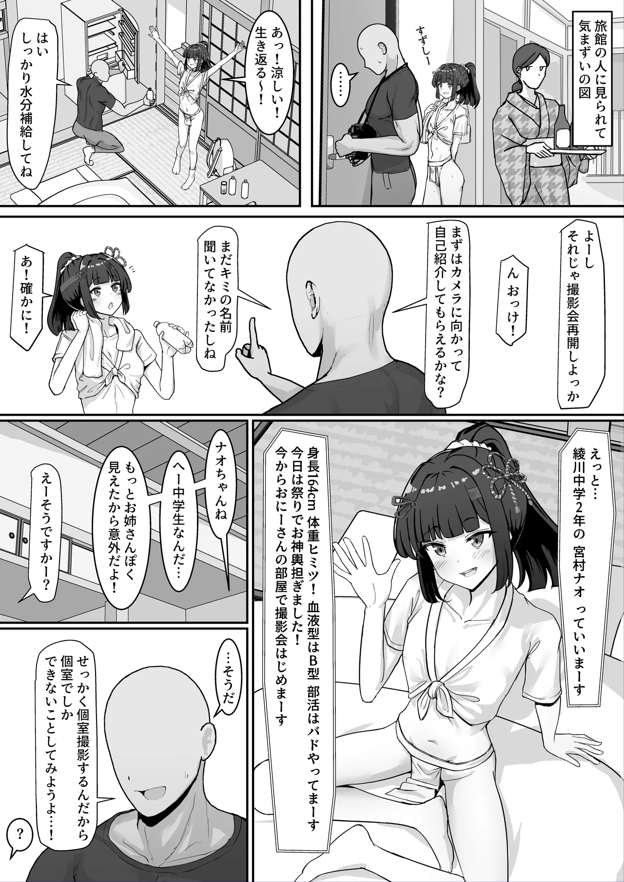 お祭り！ふんどし娘～ナンパされてノリノリエッチ～ Page.8
