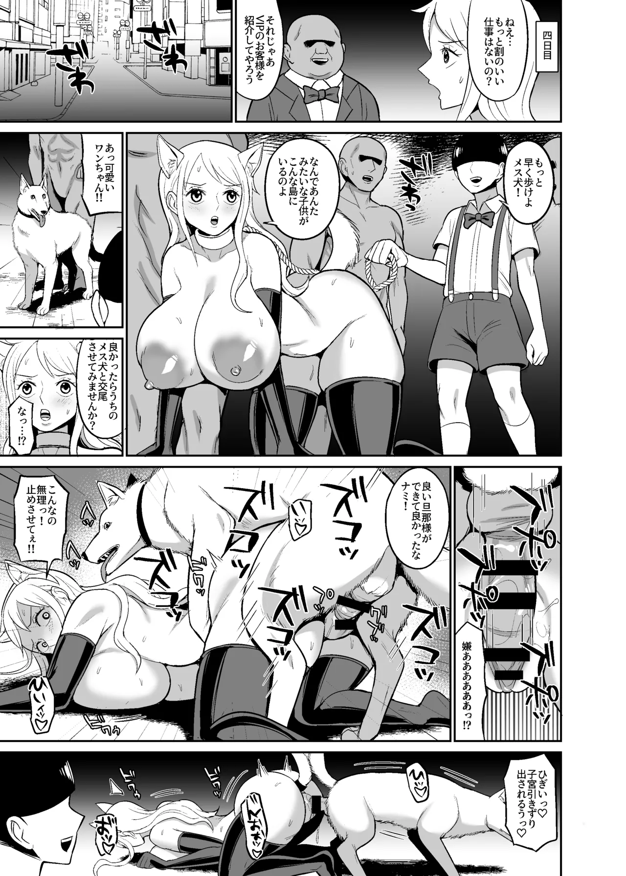 一億ベリー稼ぐまで出られない風俗島 Page.23