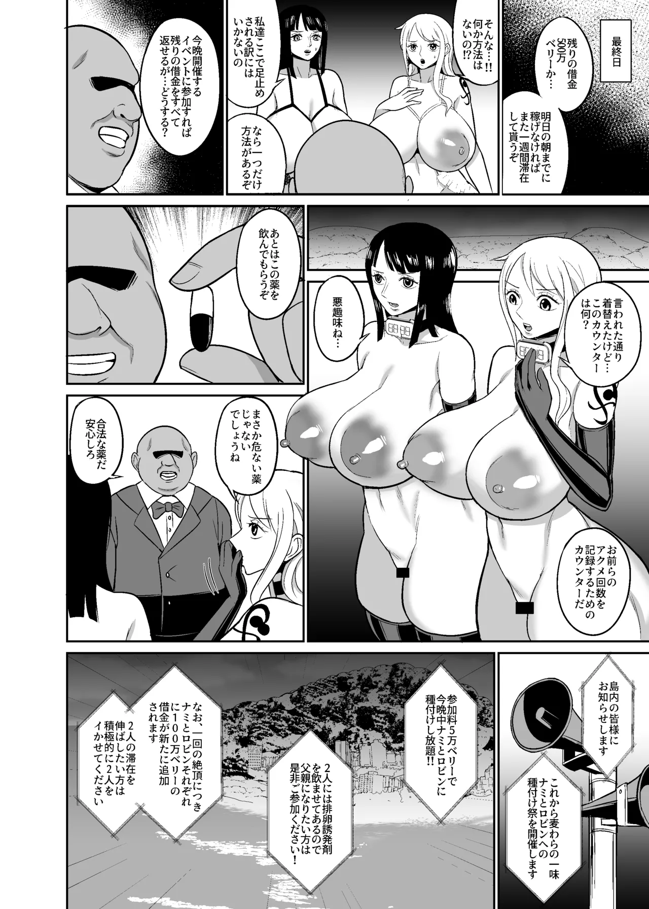 一億ベリー稼ぐまで出られない風俗島 Page.28