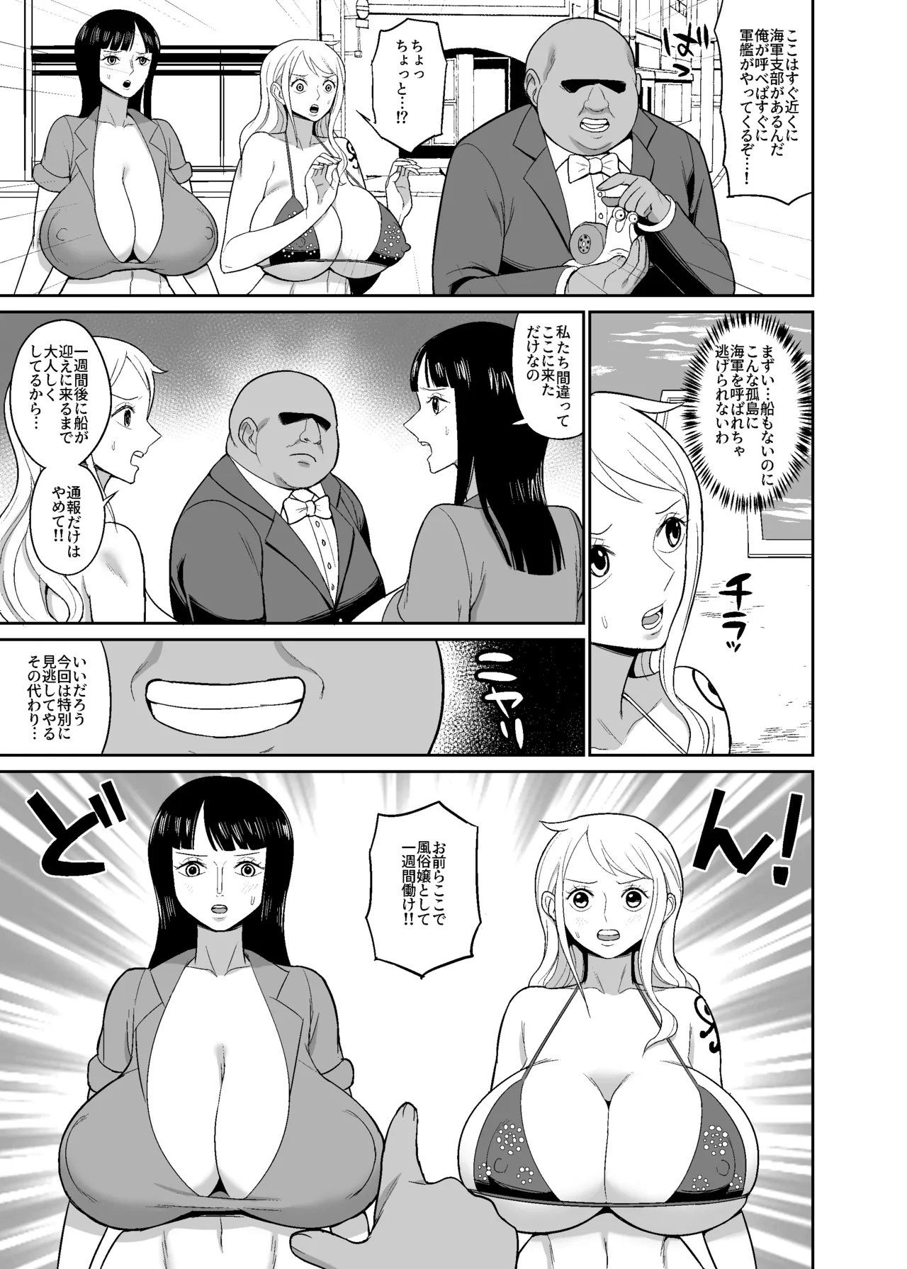 一億ベリー稼ぐまで出られない風俗島 Page.5