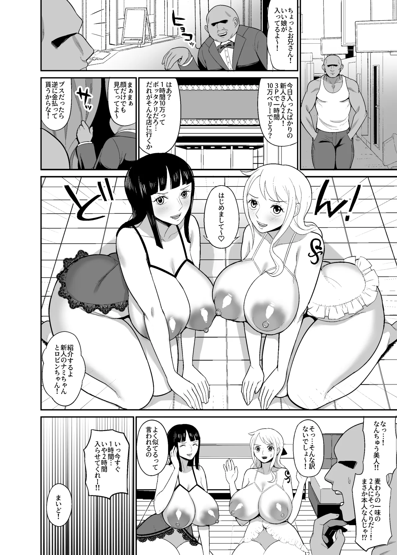 一億ベリー稼ぐまで出られない風俗島 Page.6