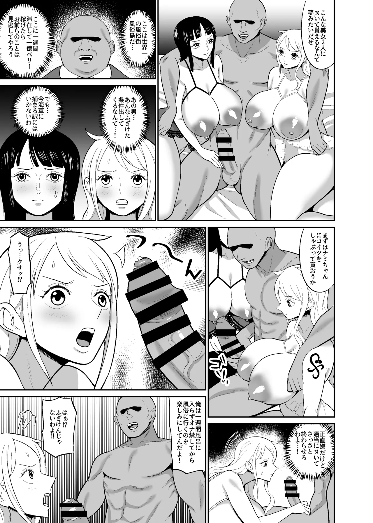 一億ベリー稼ぐまで出られない風俗島 Page.7