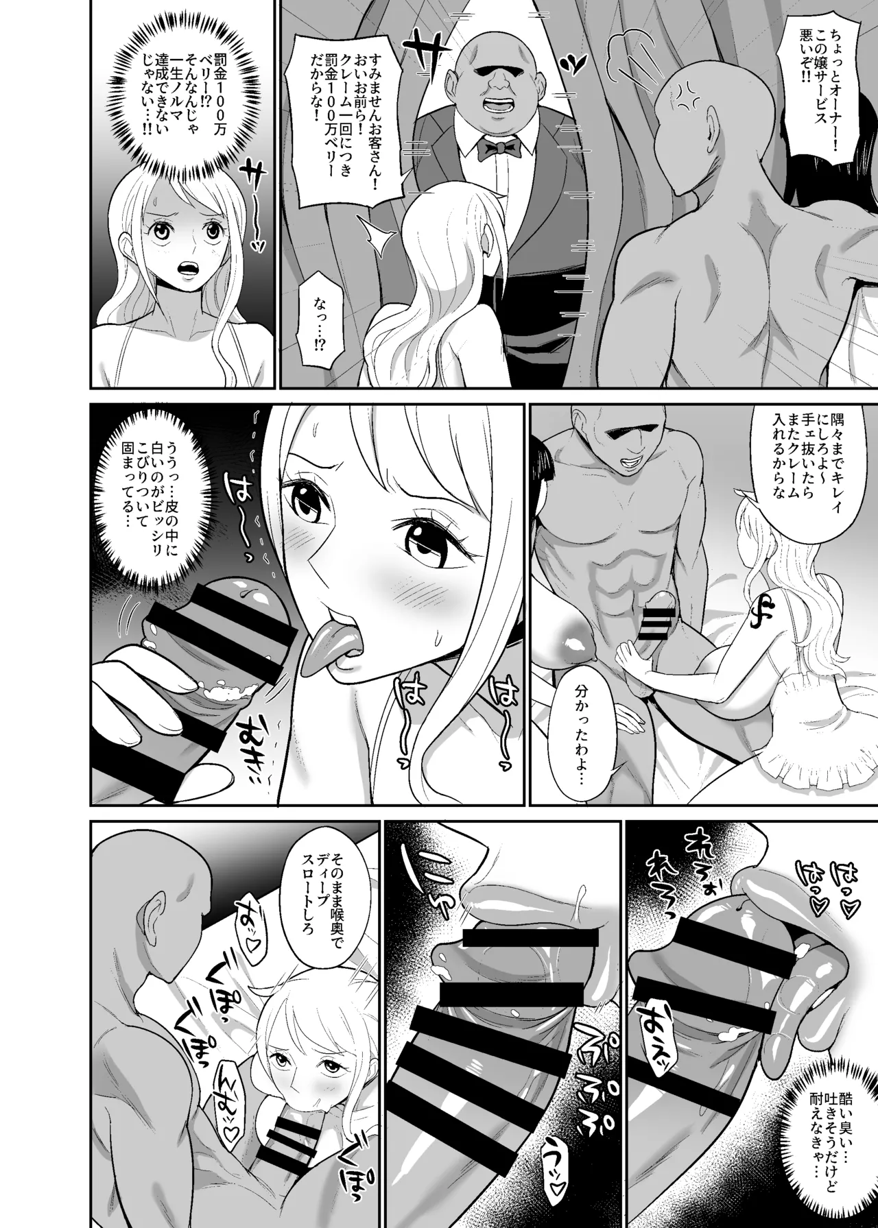一億ベリー稼ぐまで出られない風俗島 Page.8