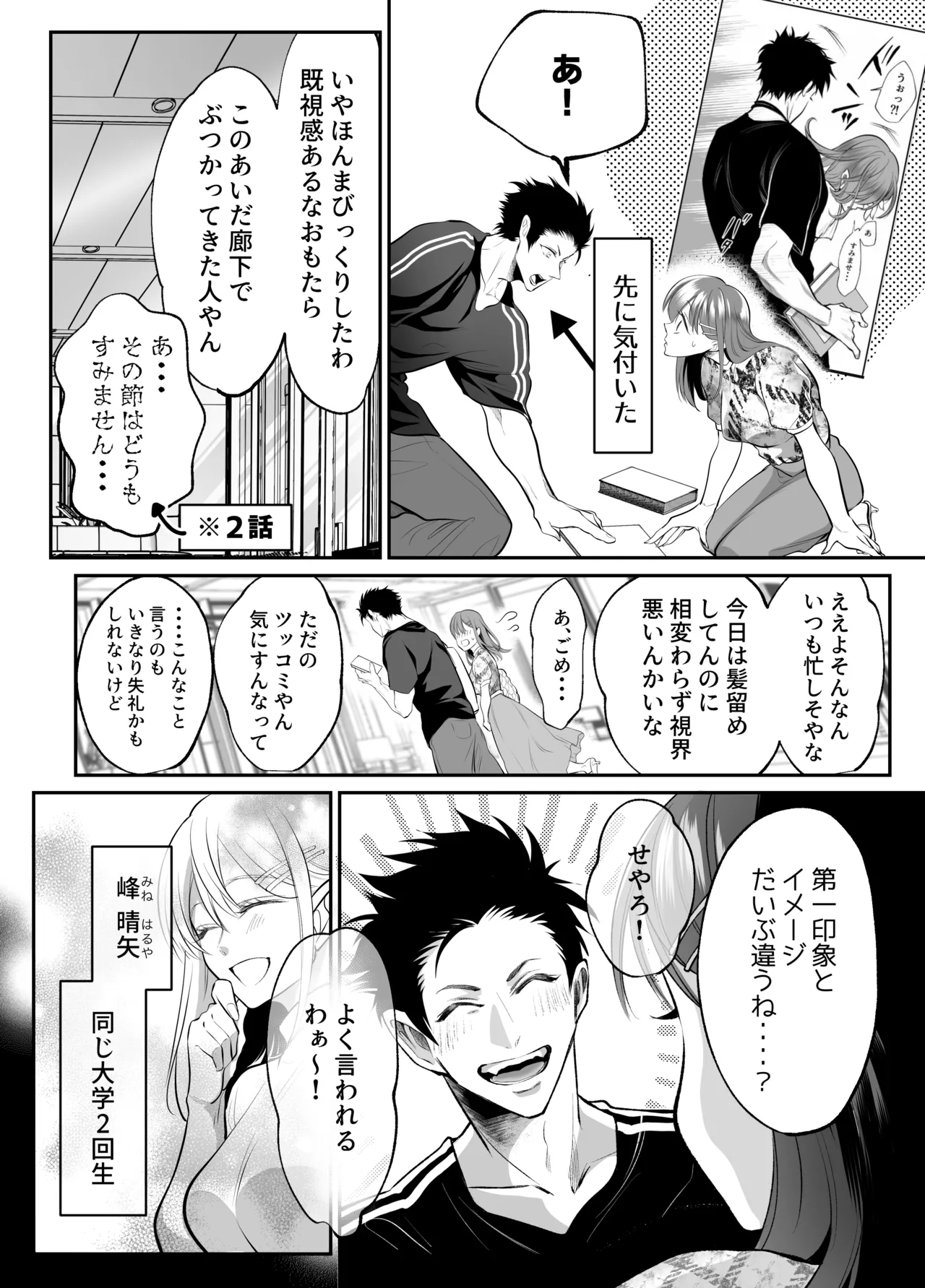 幼馴染だった君と3 Page.10