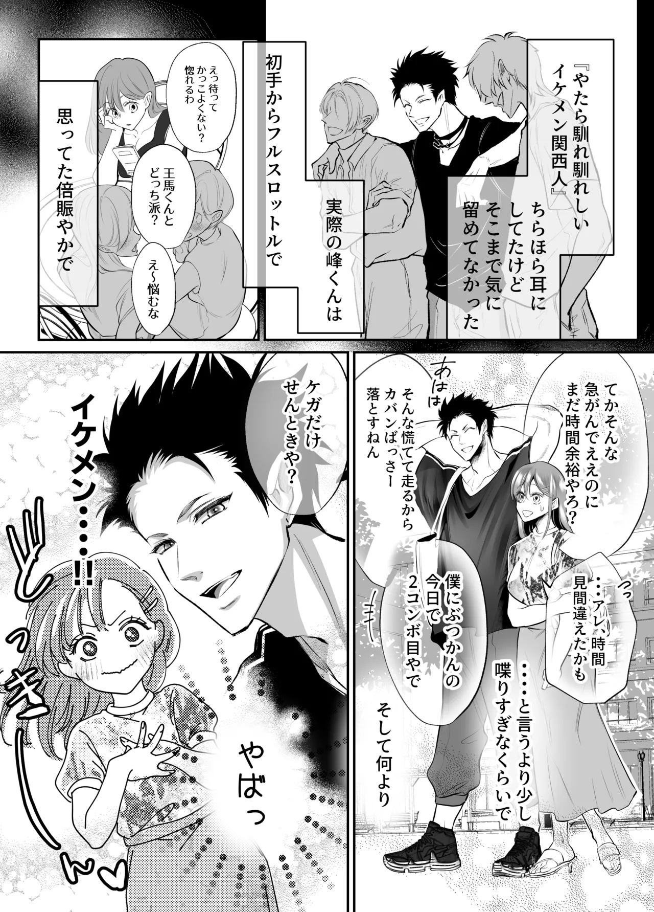 幼馴染だった君と3 Page.11