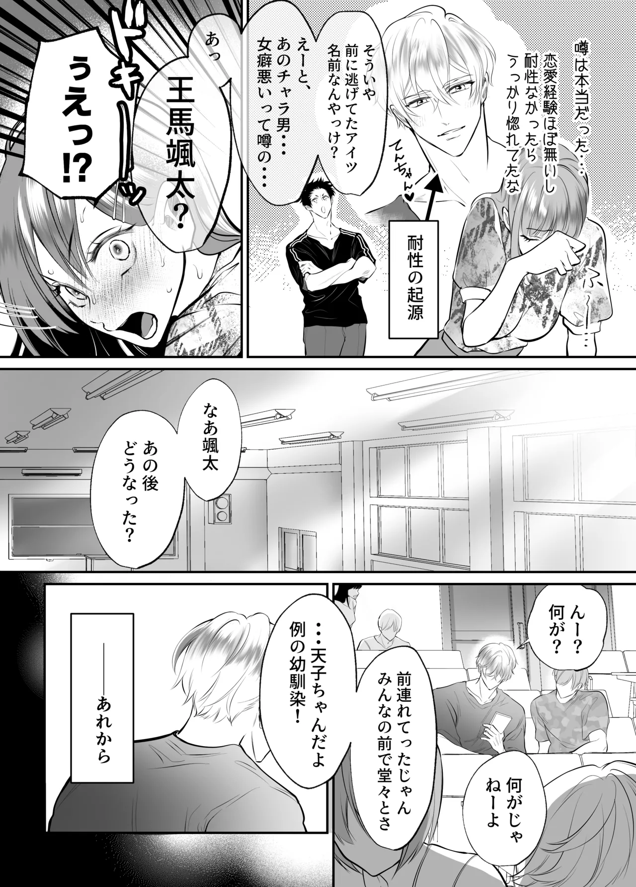 幼馴染だった君と3 Page.12