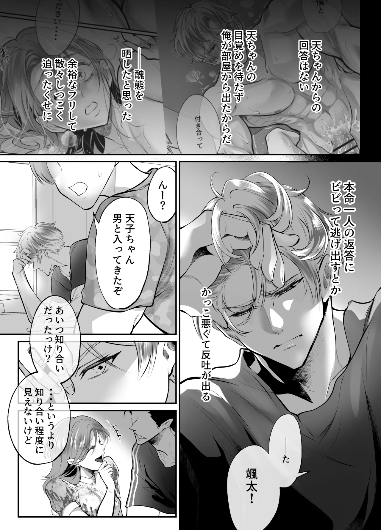 幼馴染だった君と3 Page.13