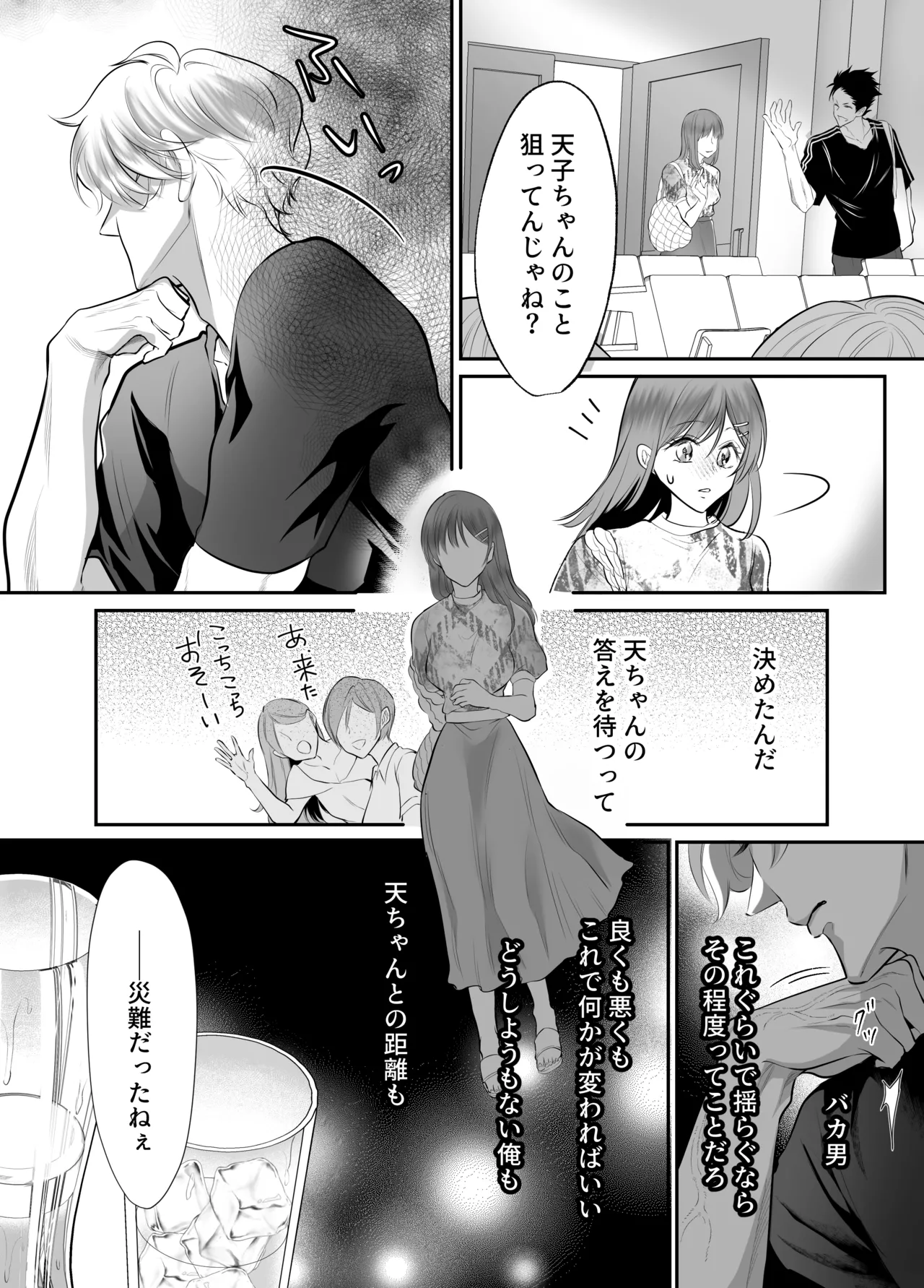 幼馴染だった君と3 Page.14