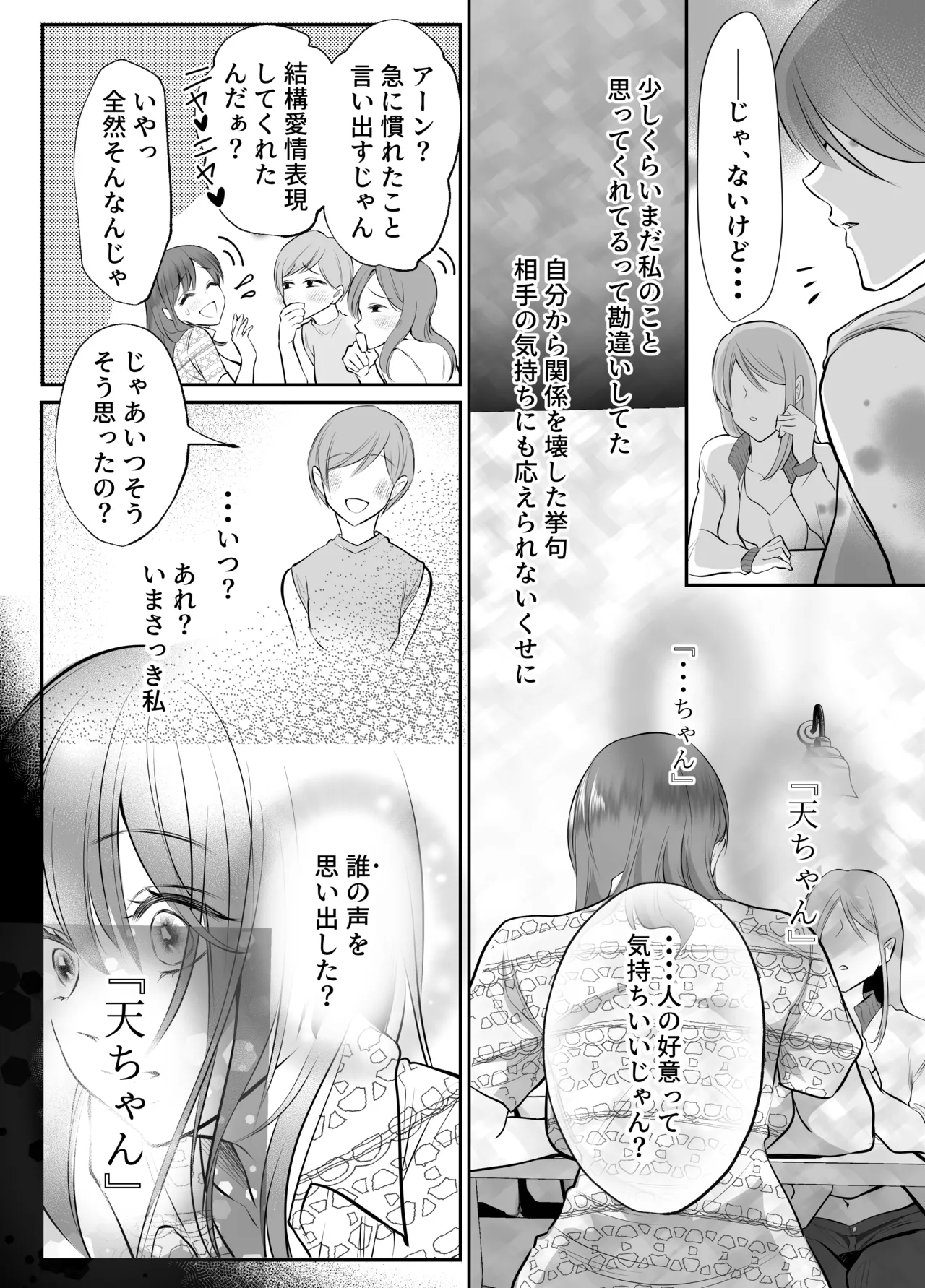 幼馴染だった君と3 Page.16