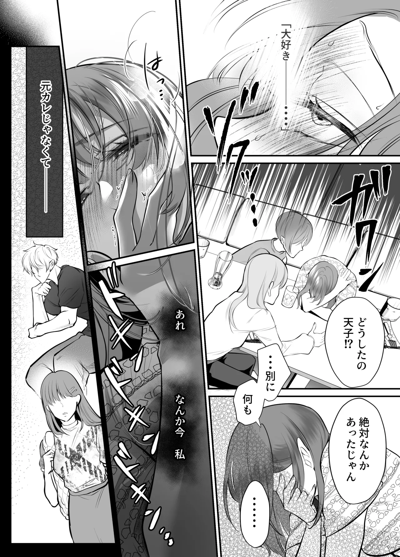 幼馴染だった君と3 Page.20