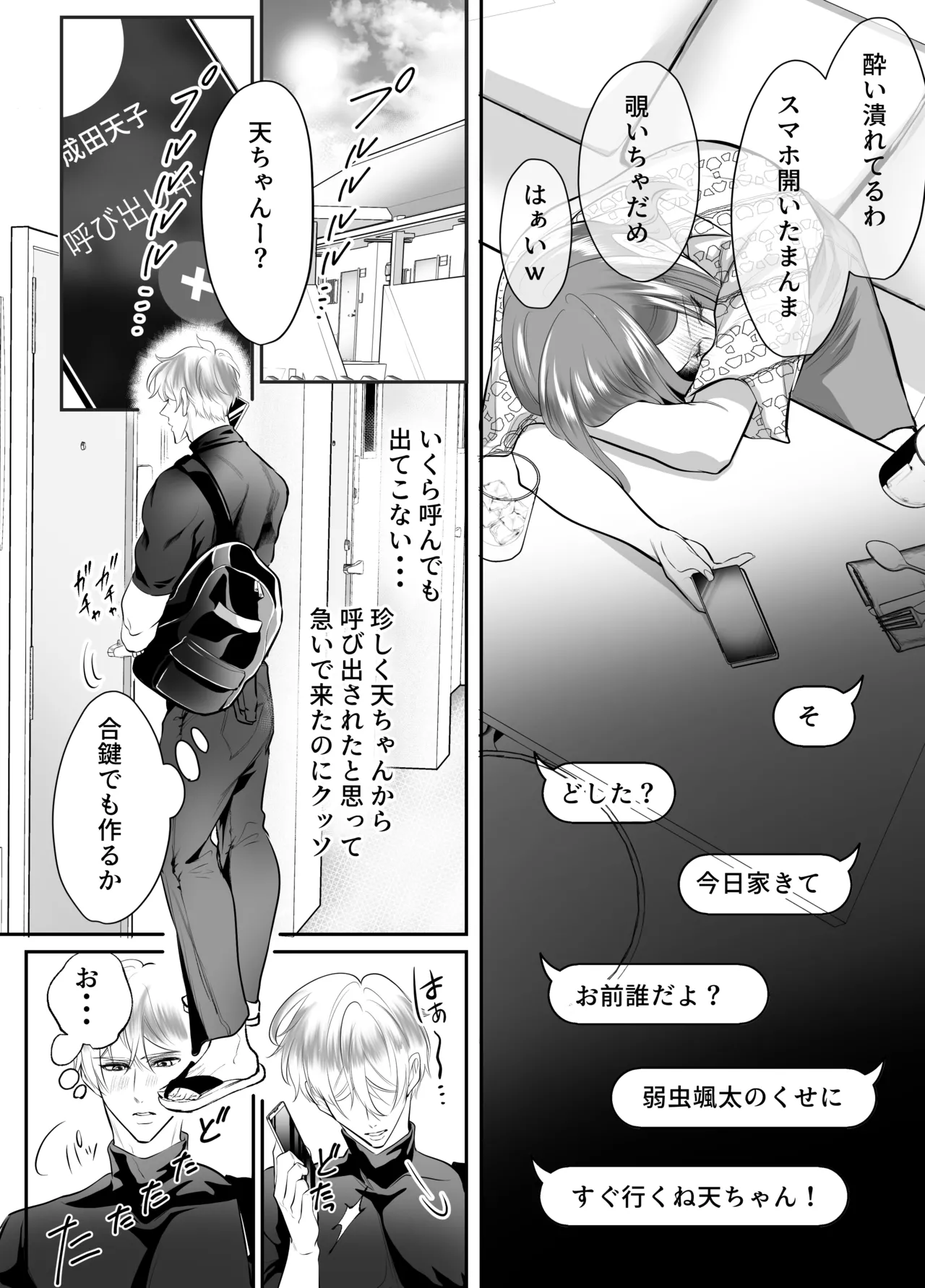 幼馴染だった君と3 Page.22