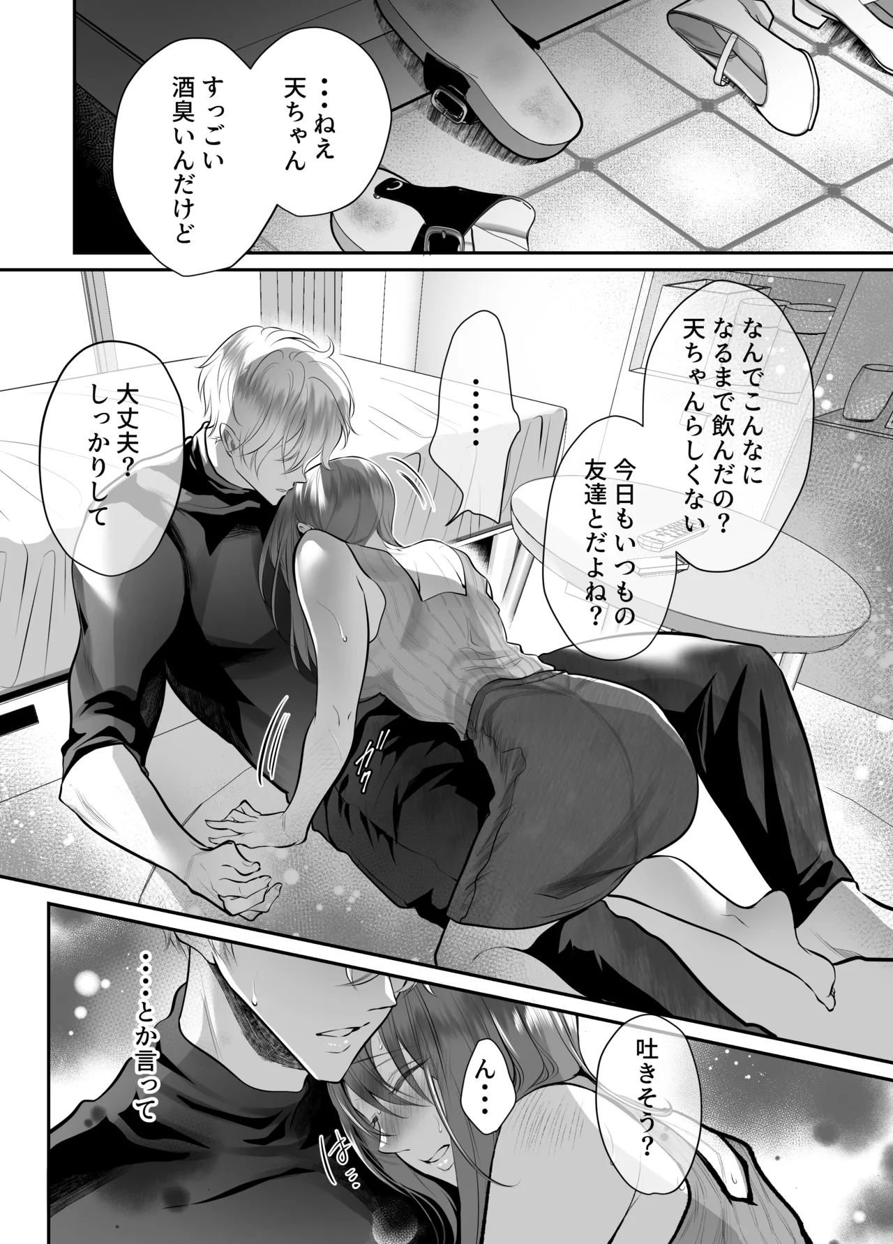 幼馴染だった君と3 Page.24