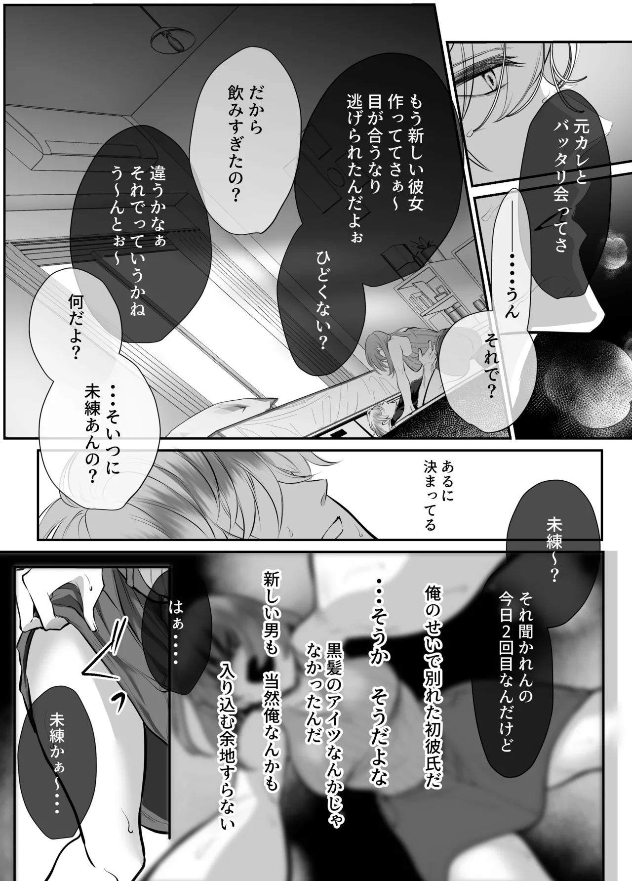 幼馴染だった君と3 Page.29
