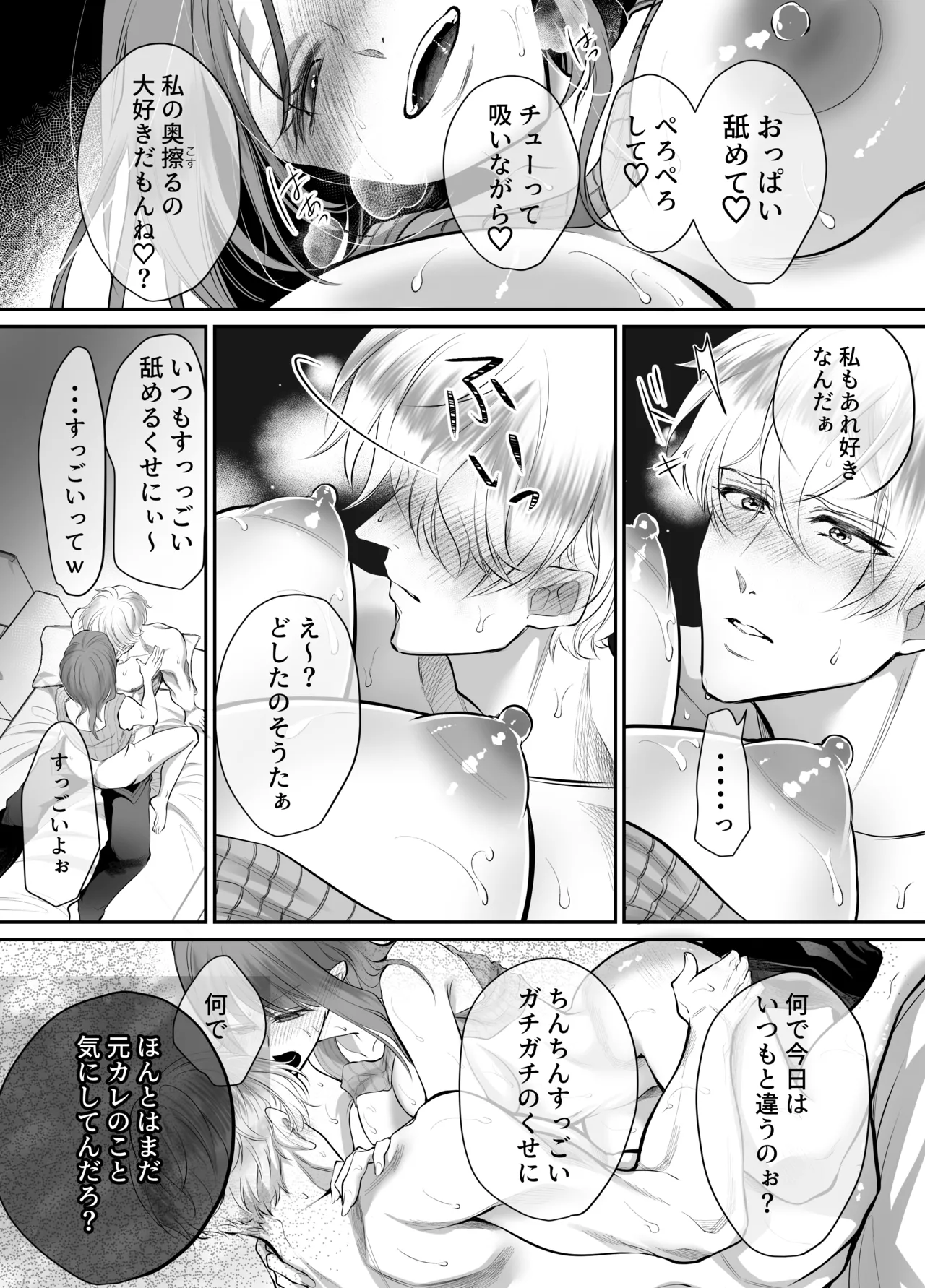 幼馴染だった君と3 Page.35