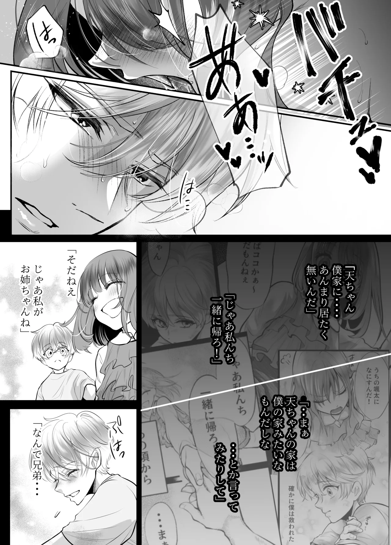 幼馴染だった君と3 Page.4