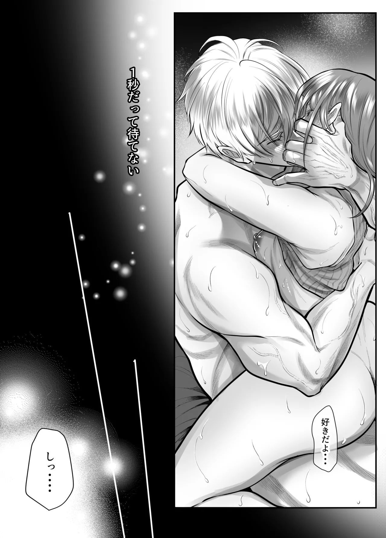 幼馴染だった君と3 Page.47