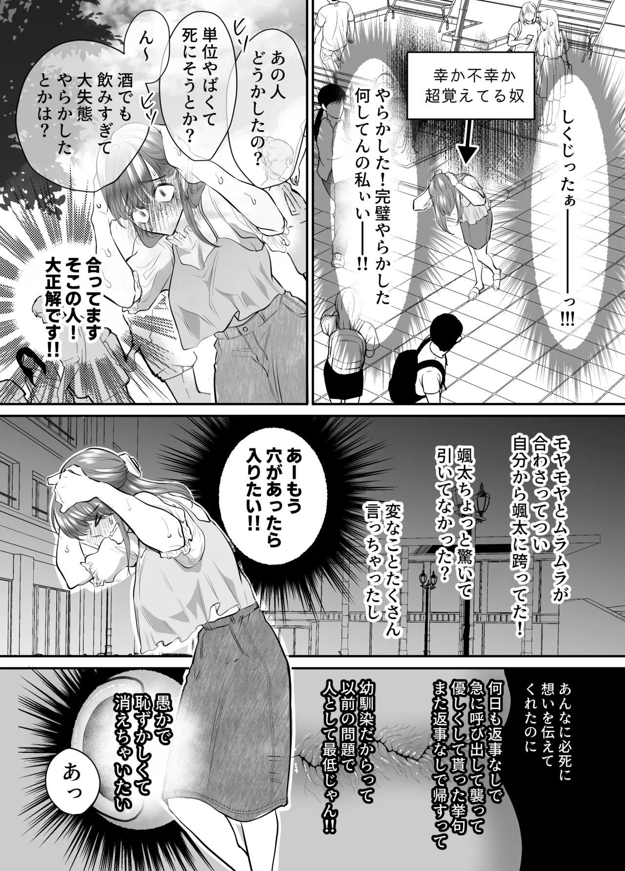 幼馴染だった君と3 Page.48