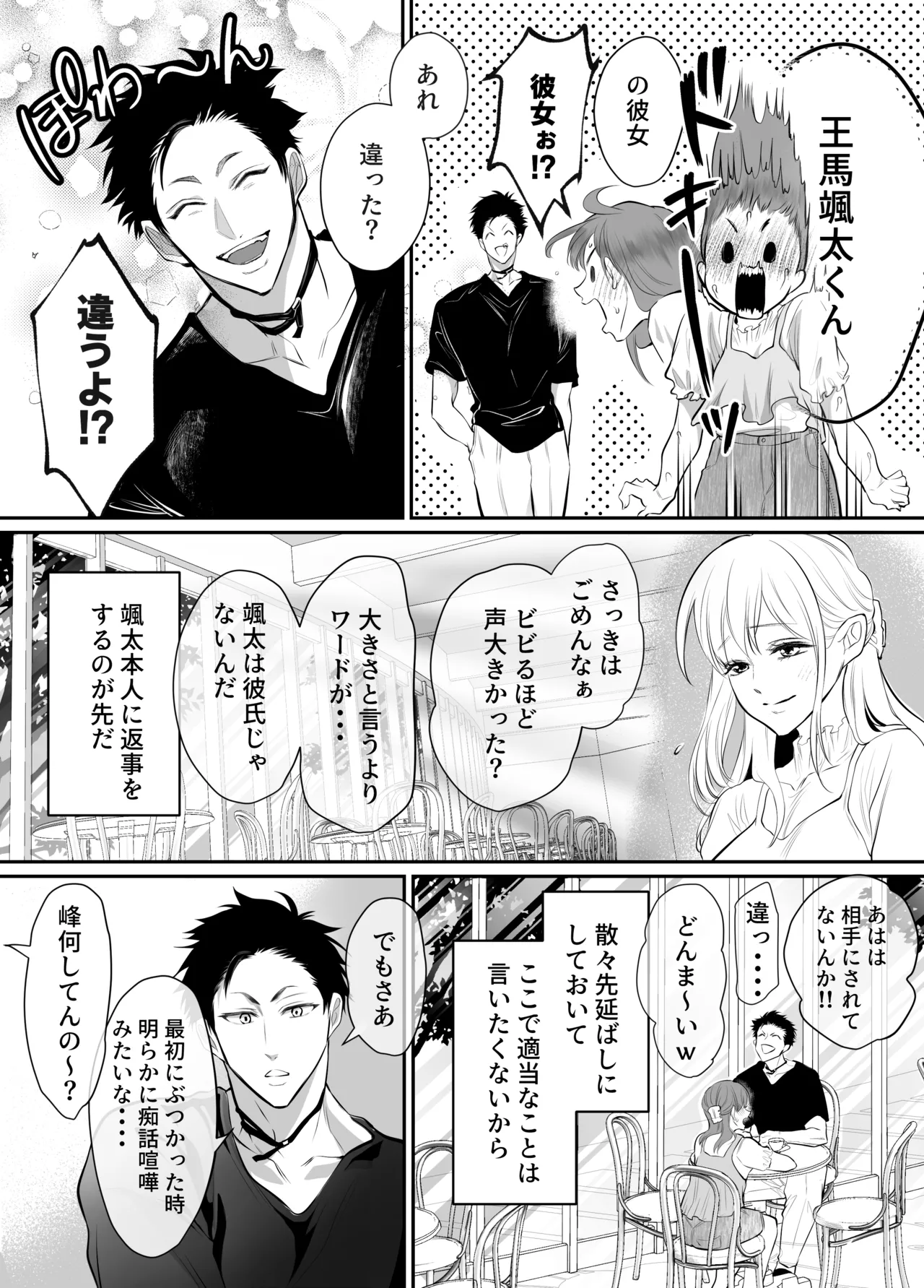 幼馴染だった君と3 Page.49