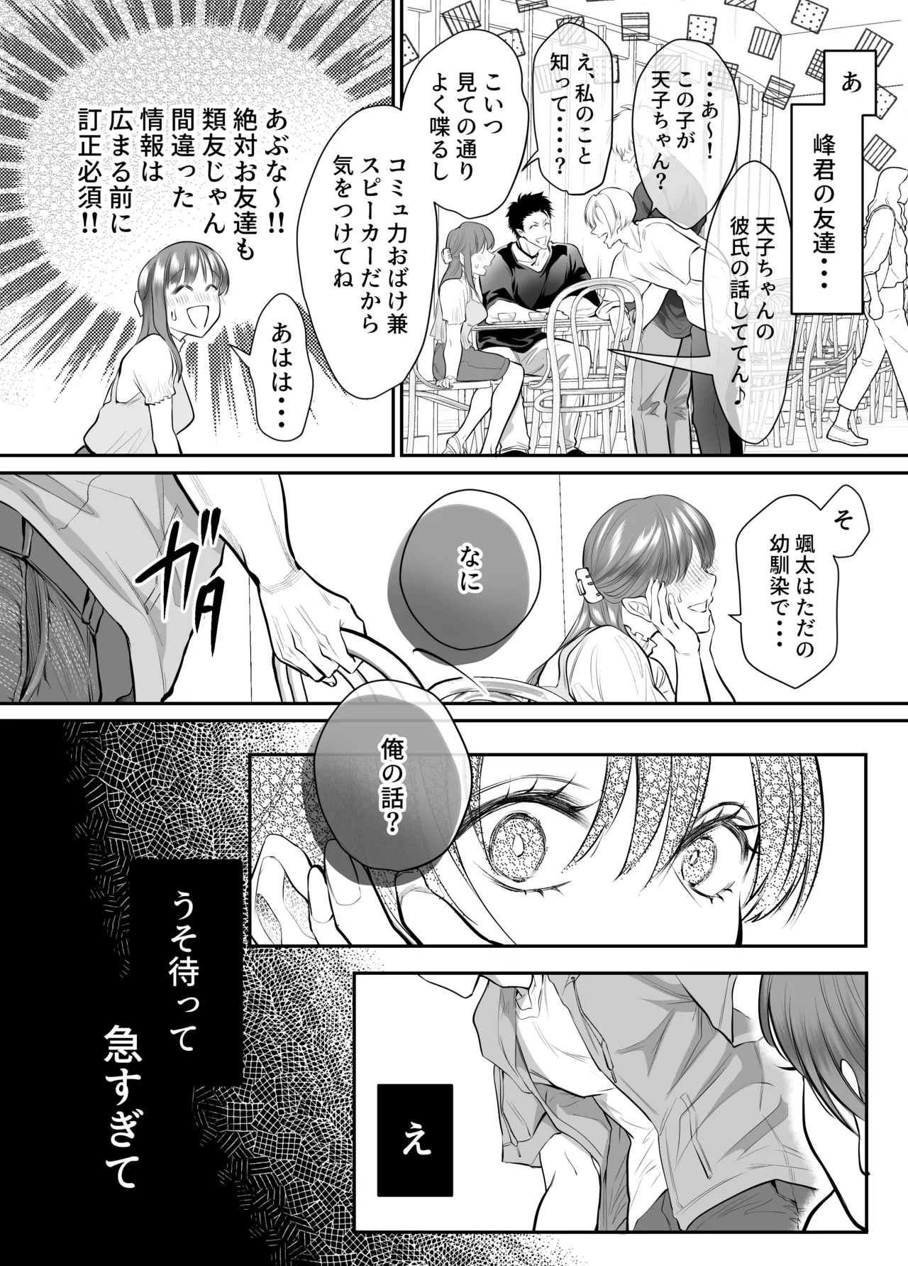 幼馴染だった君と3 Page.50