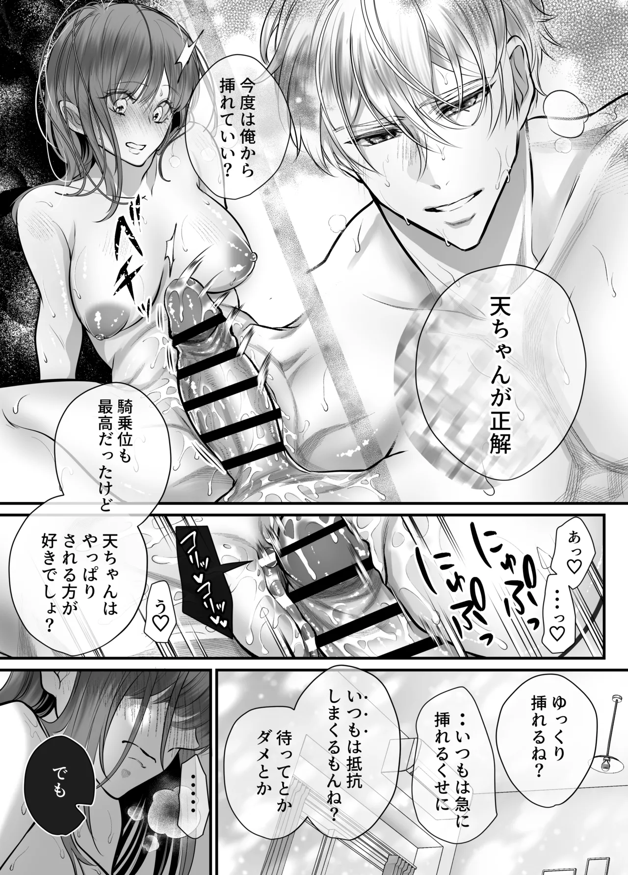幼馴染だった君と3 Page.57