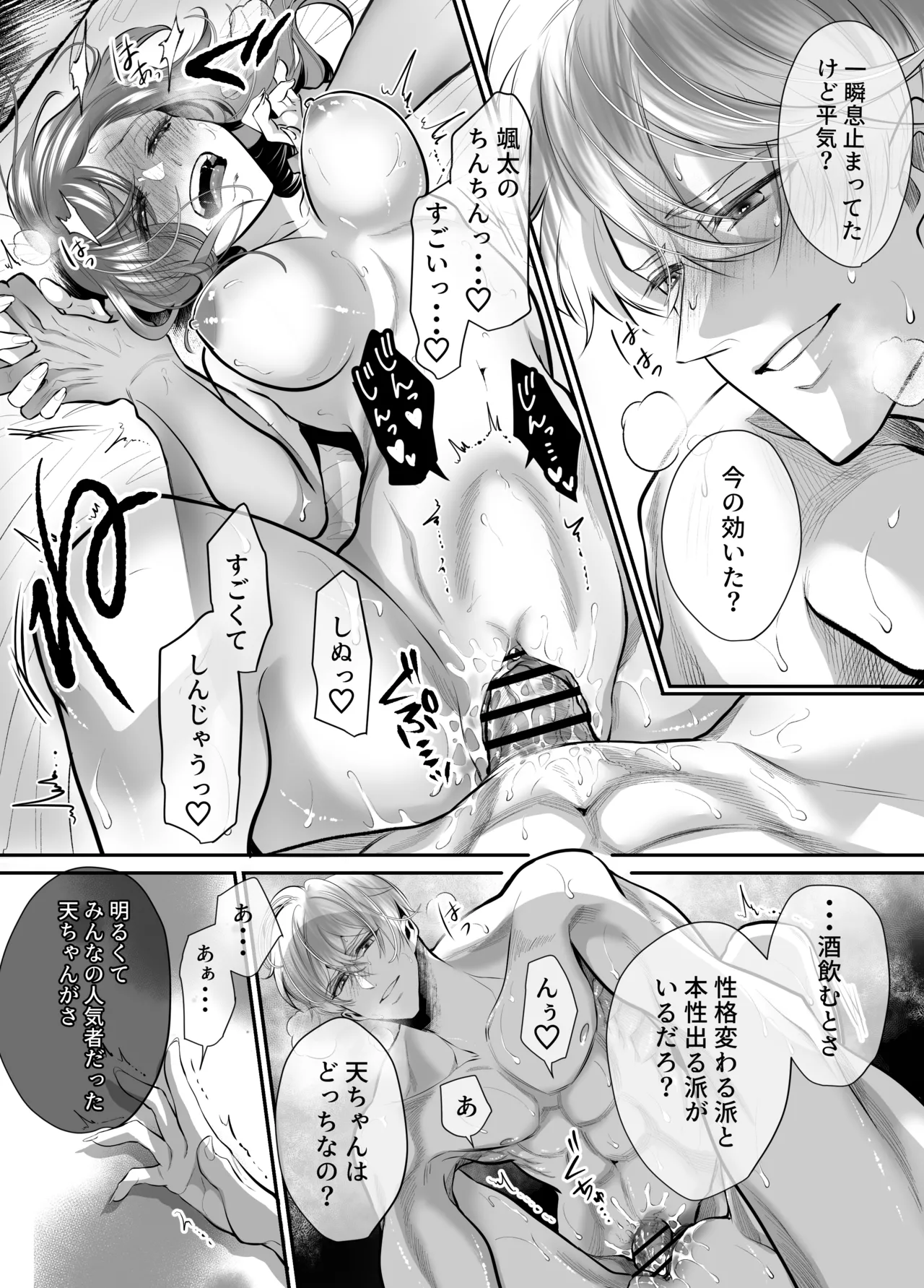 幼馴染だった君と3 Page.62