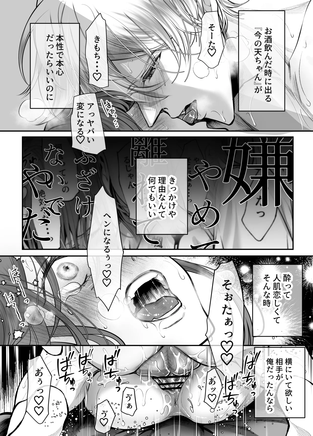幼馴染だった君と3 Page.68