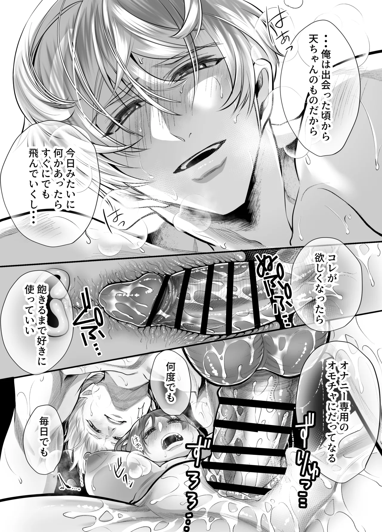 幼馴染だった君と3 Page.70