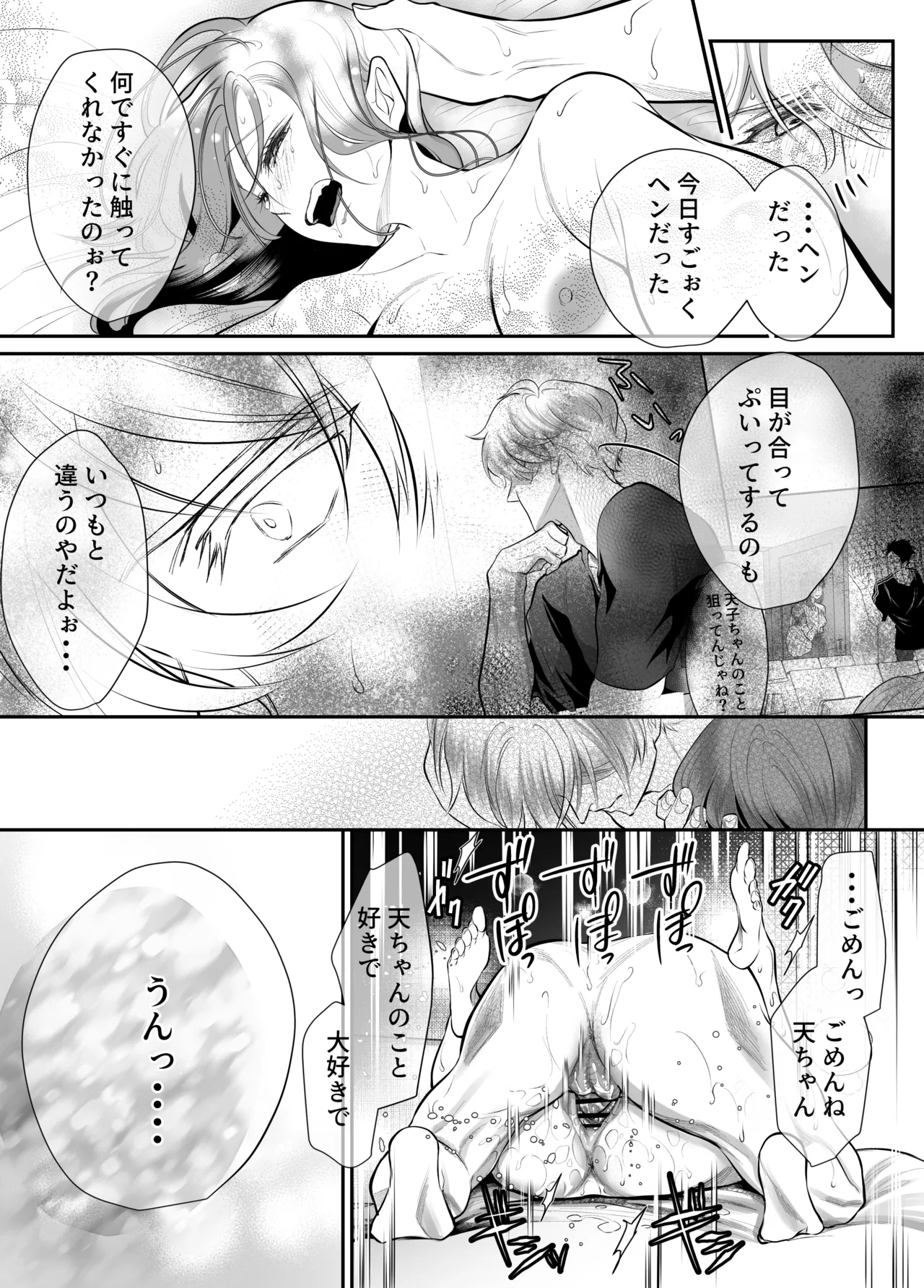 幼馴染だった君と3 Page.73