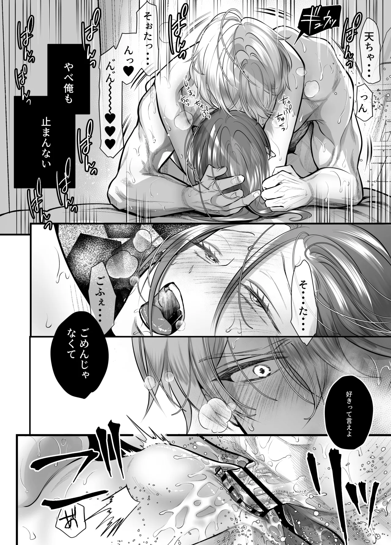 幼馴染だった君と3 Page.78