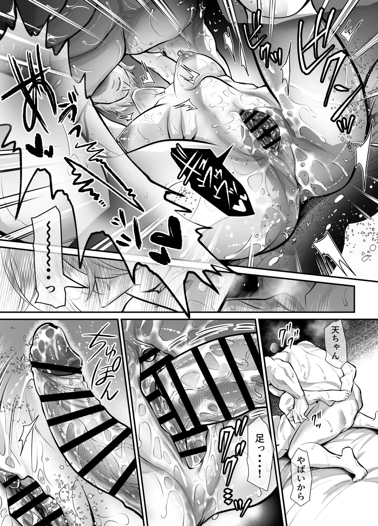 幼馴染だった君と3 Page.79