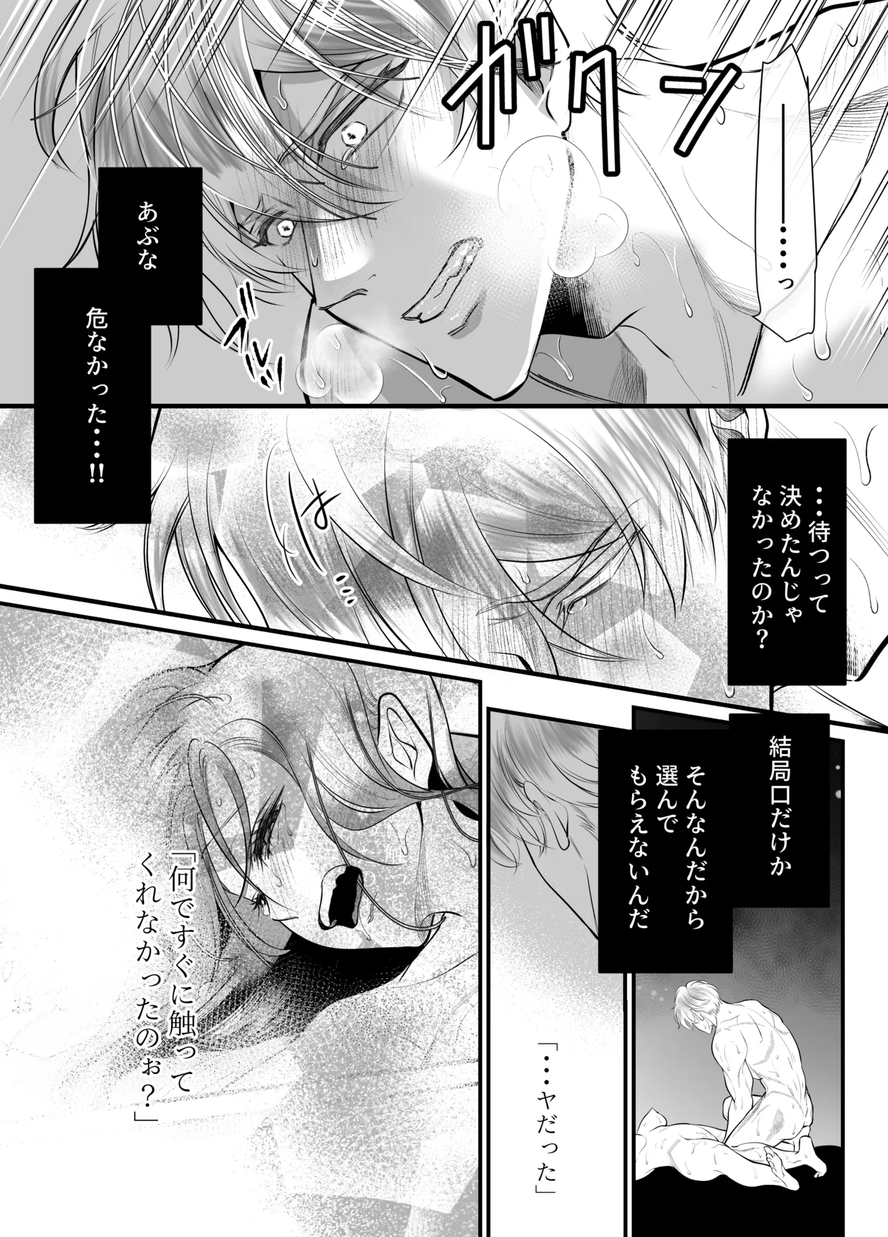 幼馴染だった君と3 Page.81