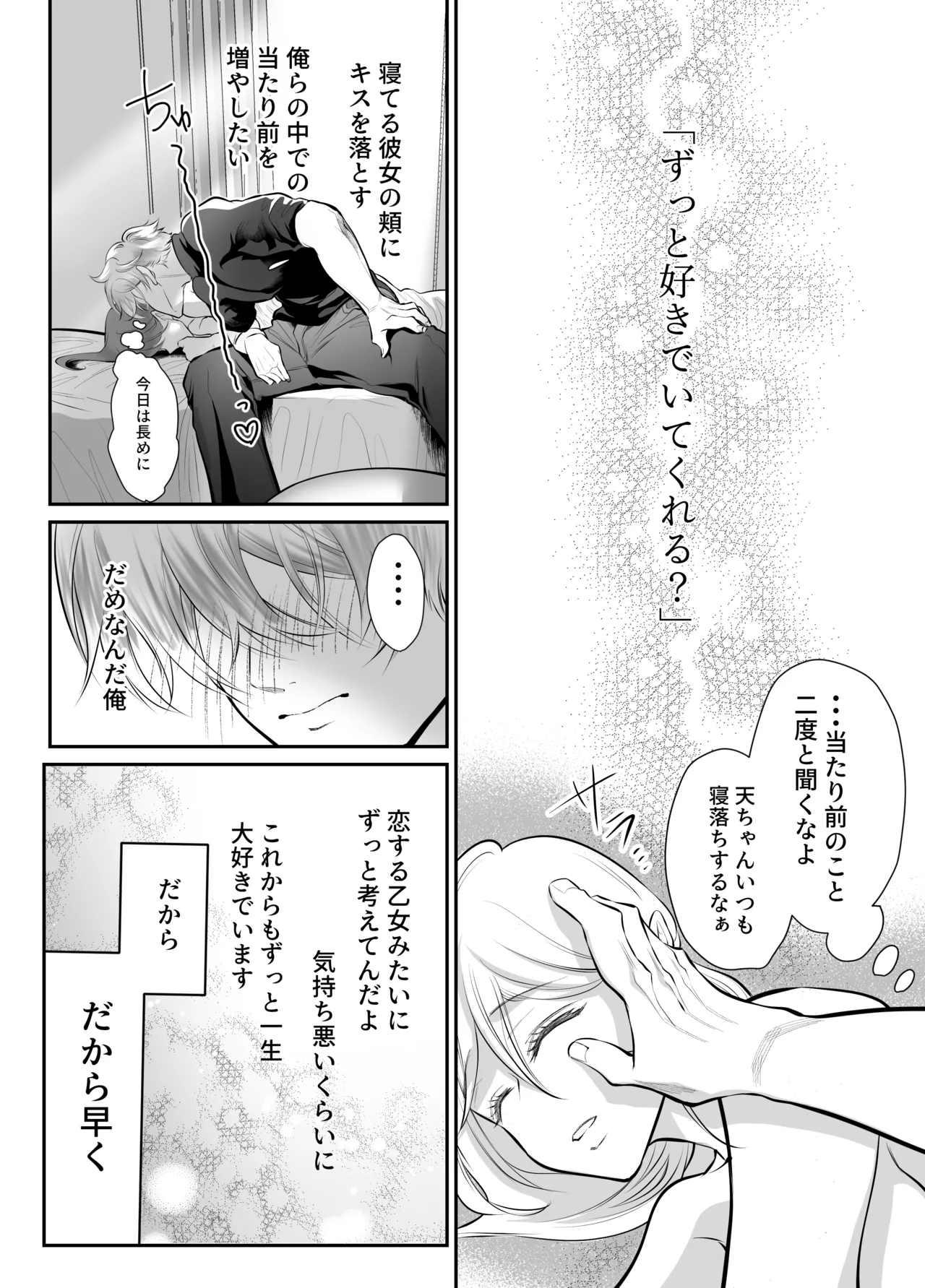 幼馴染だった君と3 Page.82