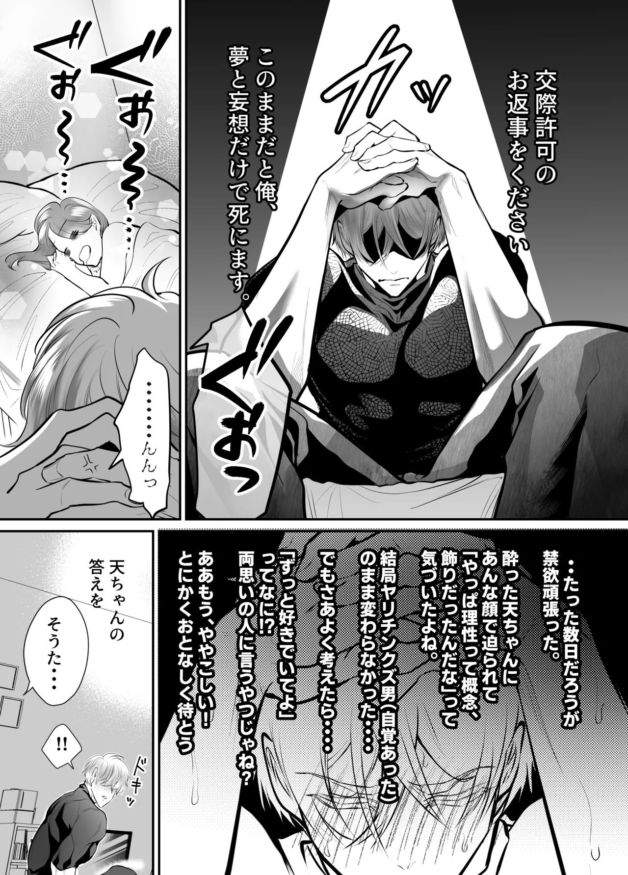 幼馴染だった君と3 Page.83