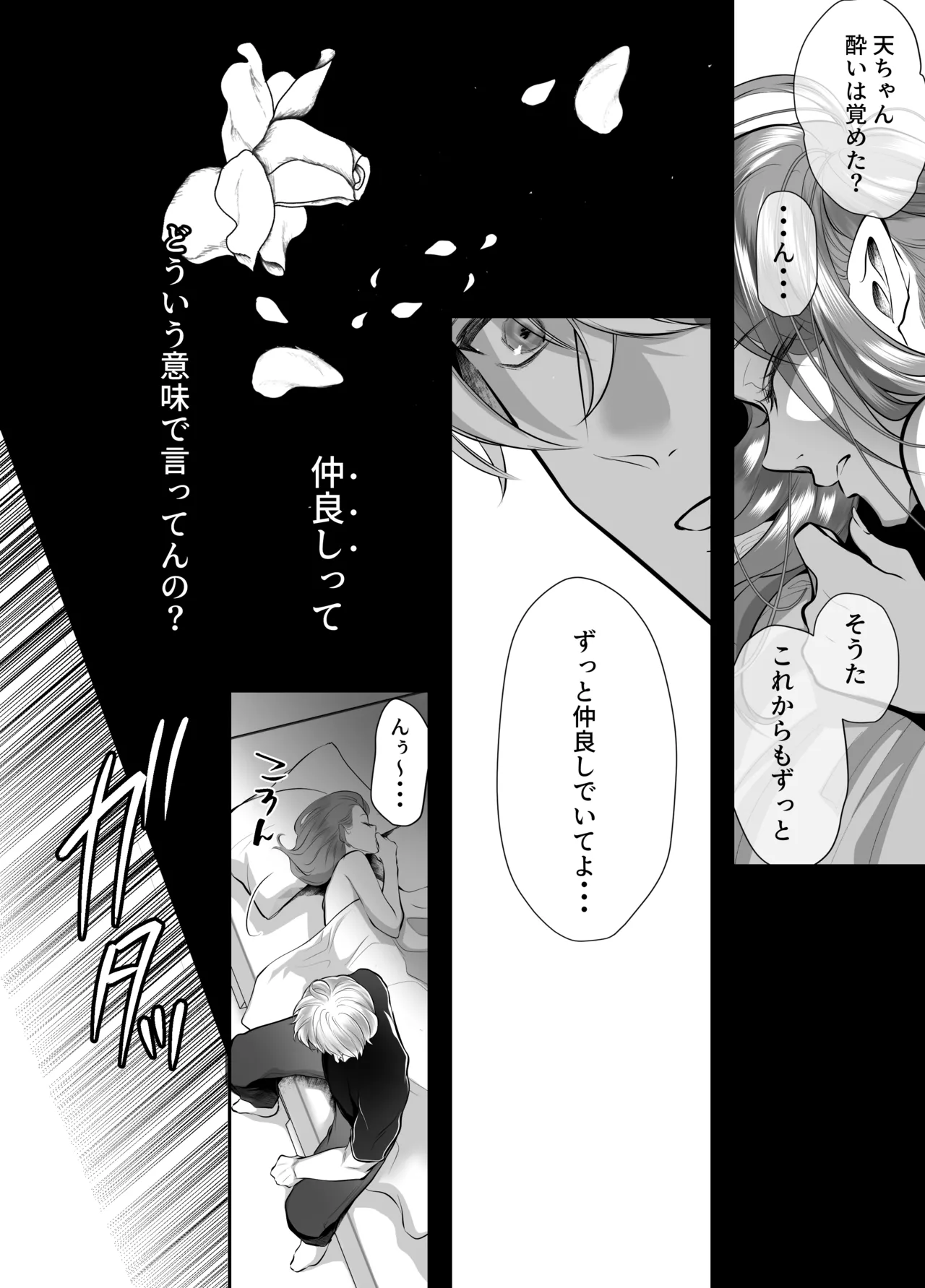 幼馴染だった君と3 Page.84