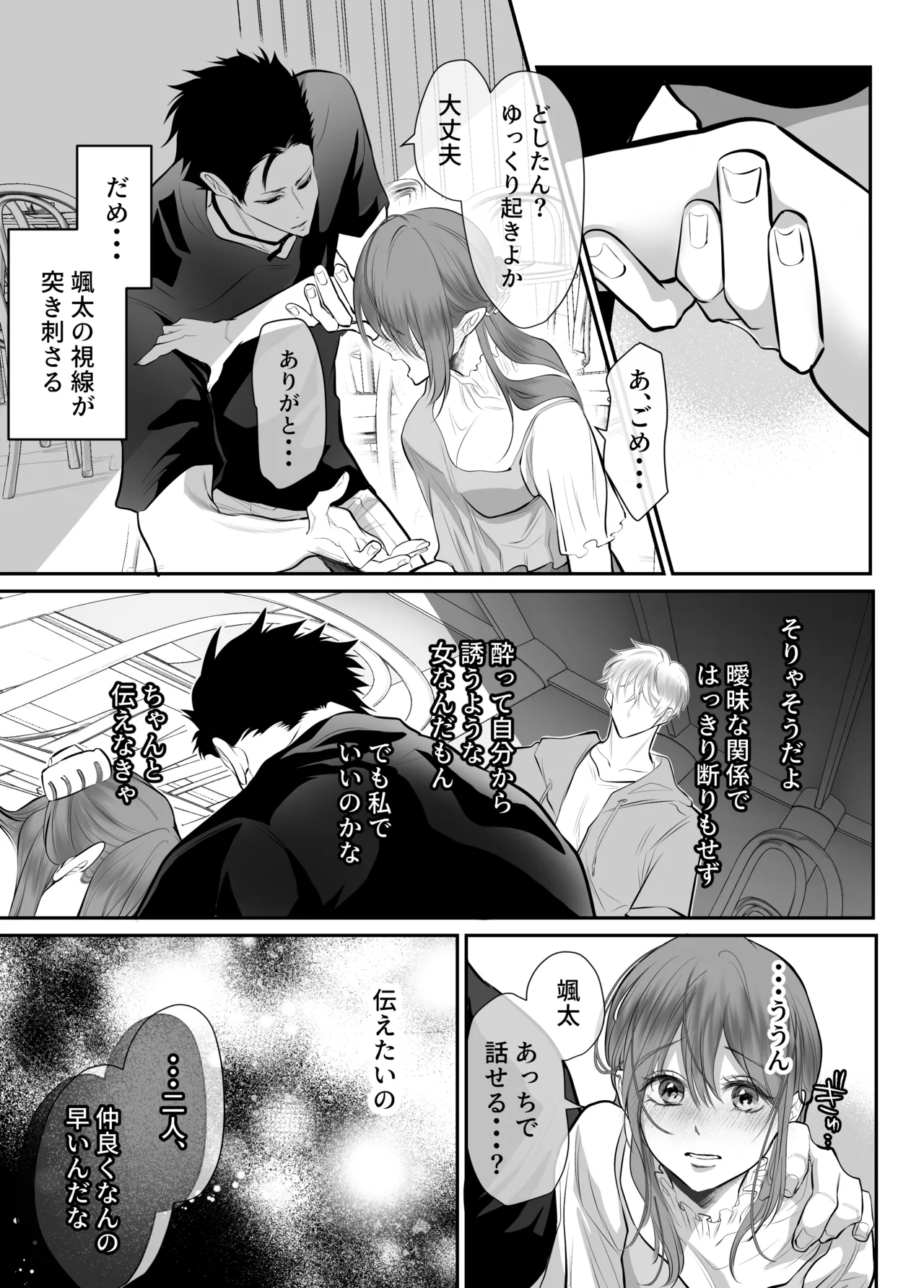 幼馴染だった君と3 Page.85