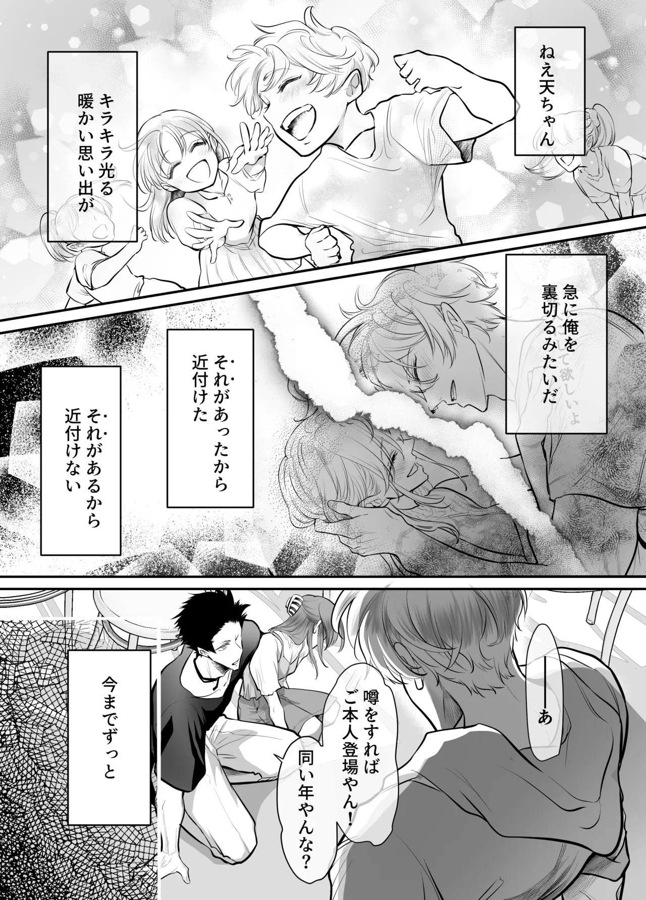 幼馴染だった君と3 Page.86