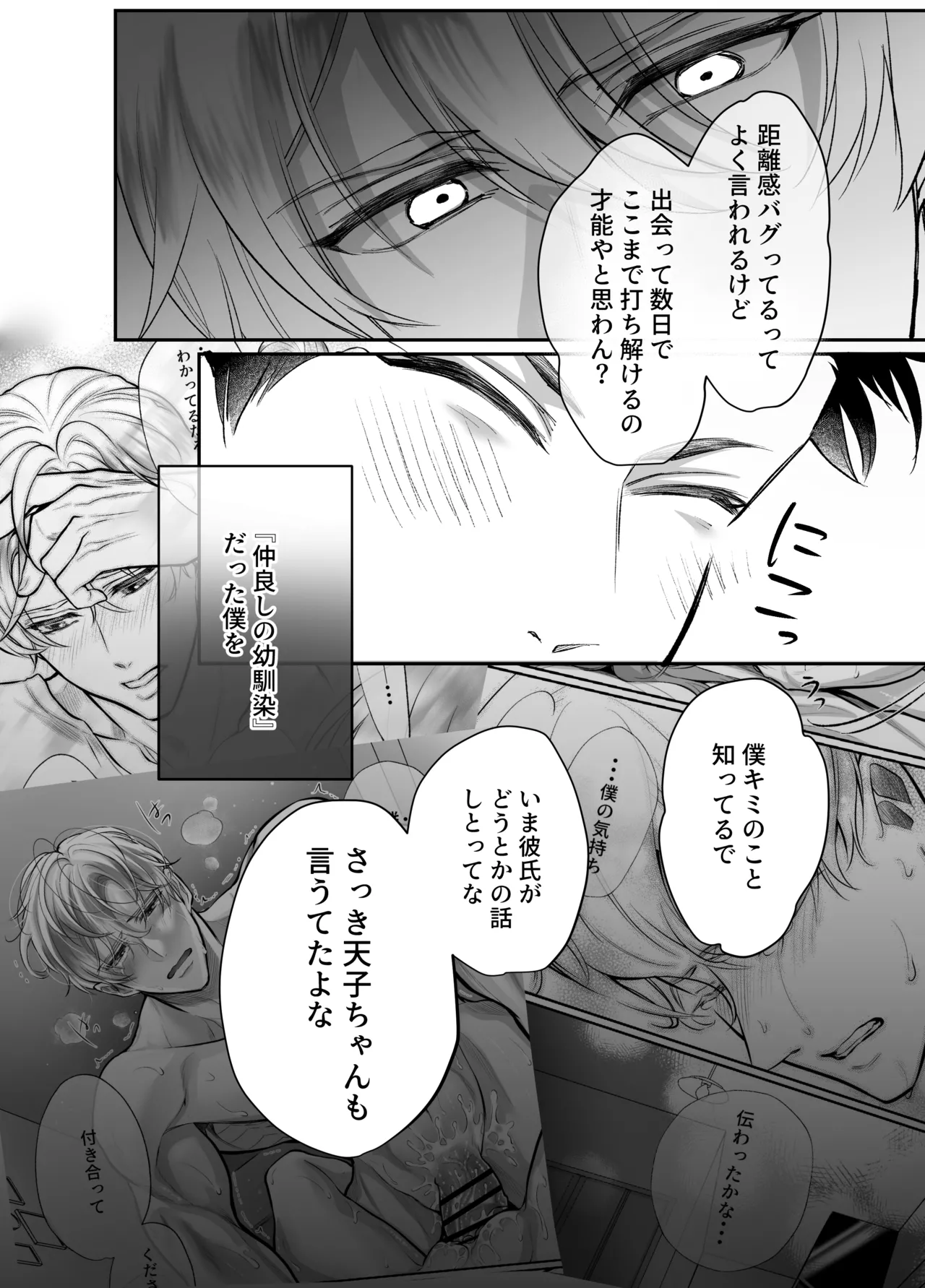 幼馴染だった君と3 Page.87