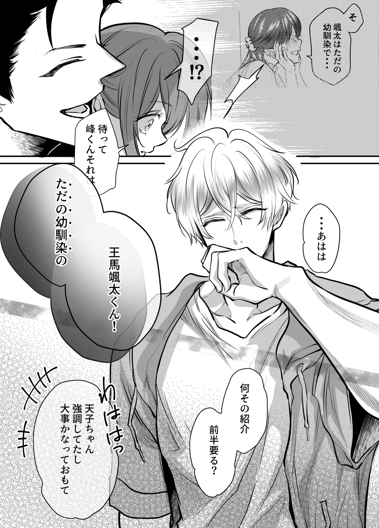 幼馴染だった君と3 Page.88