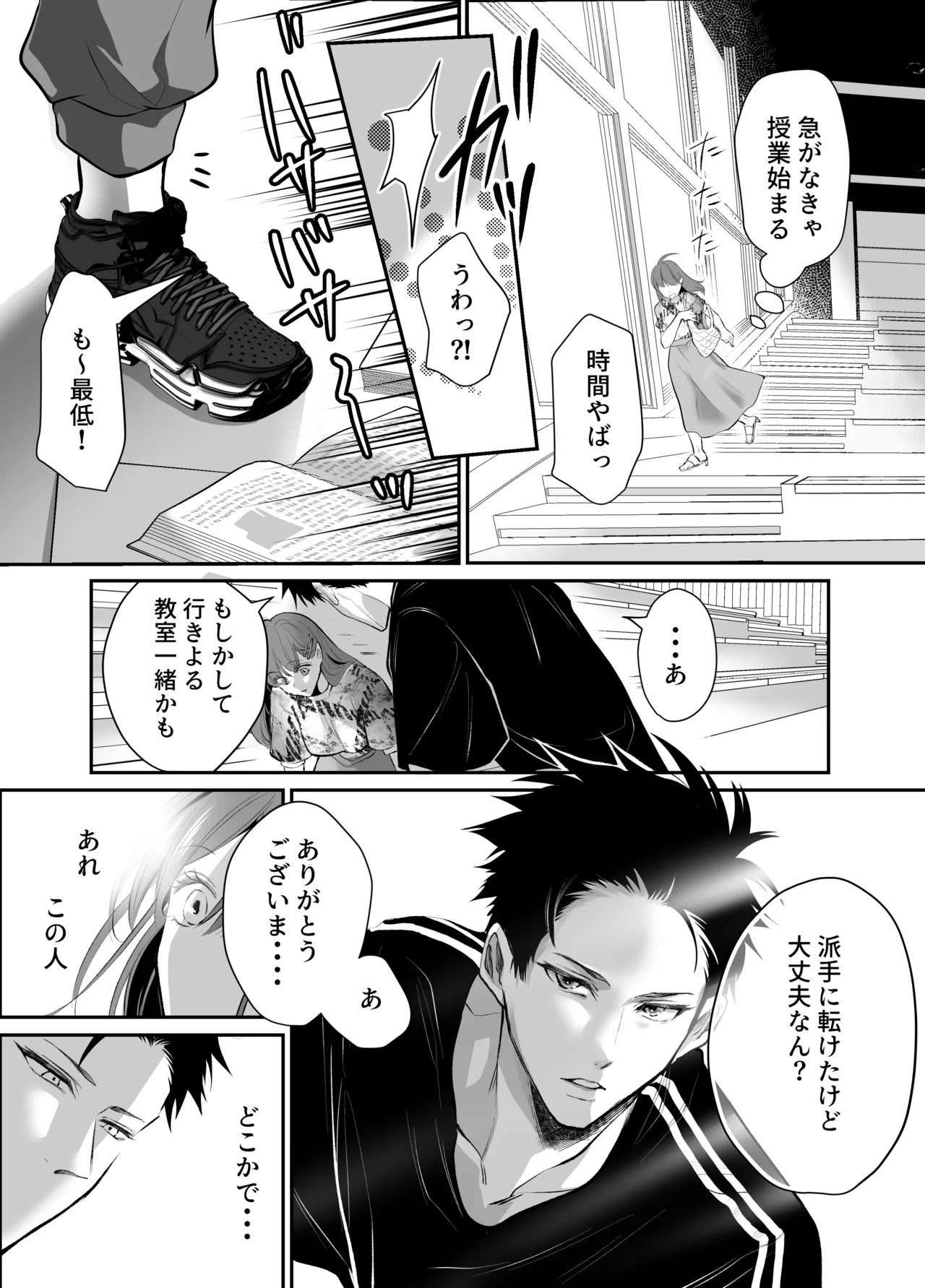 幼馴染だった君と3 Page.9