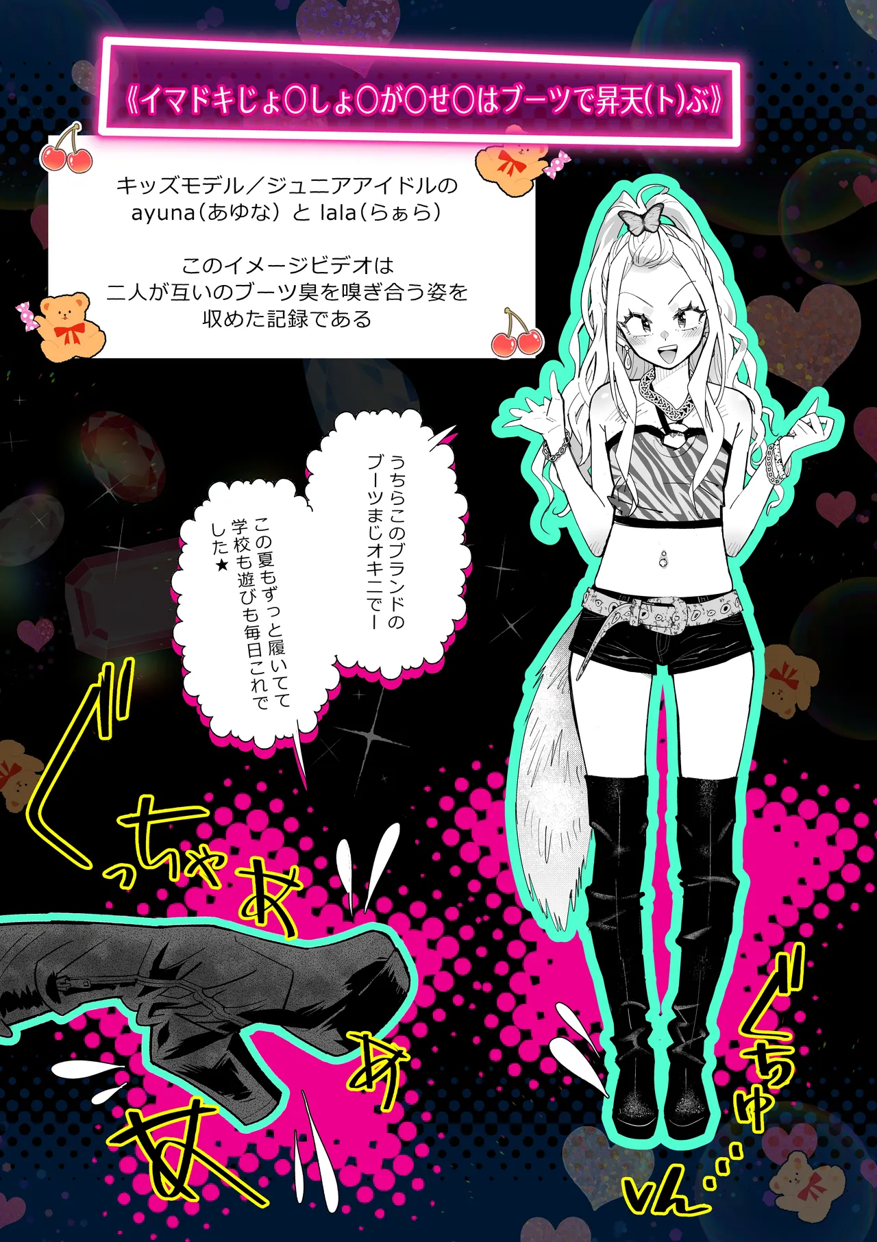 ニオイ♀ハラスメント Page.36