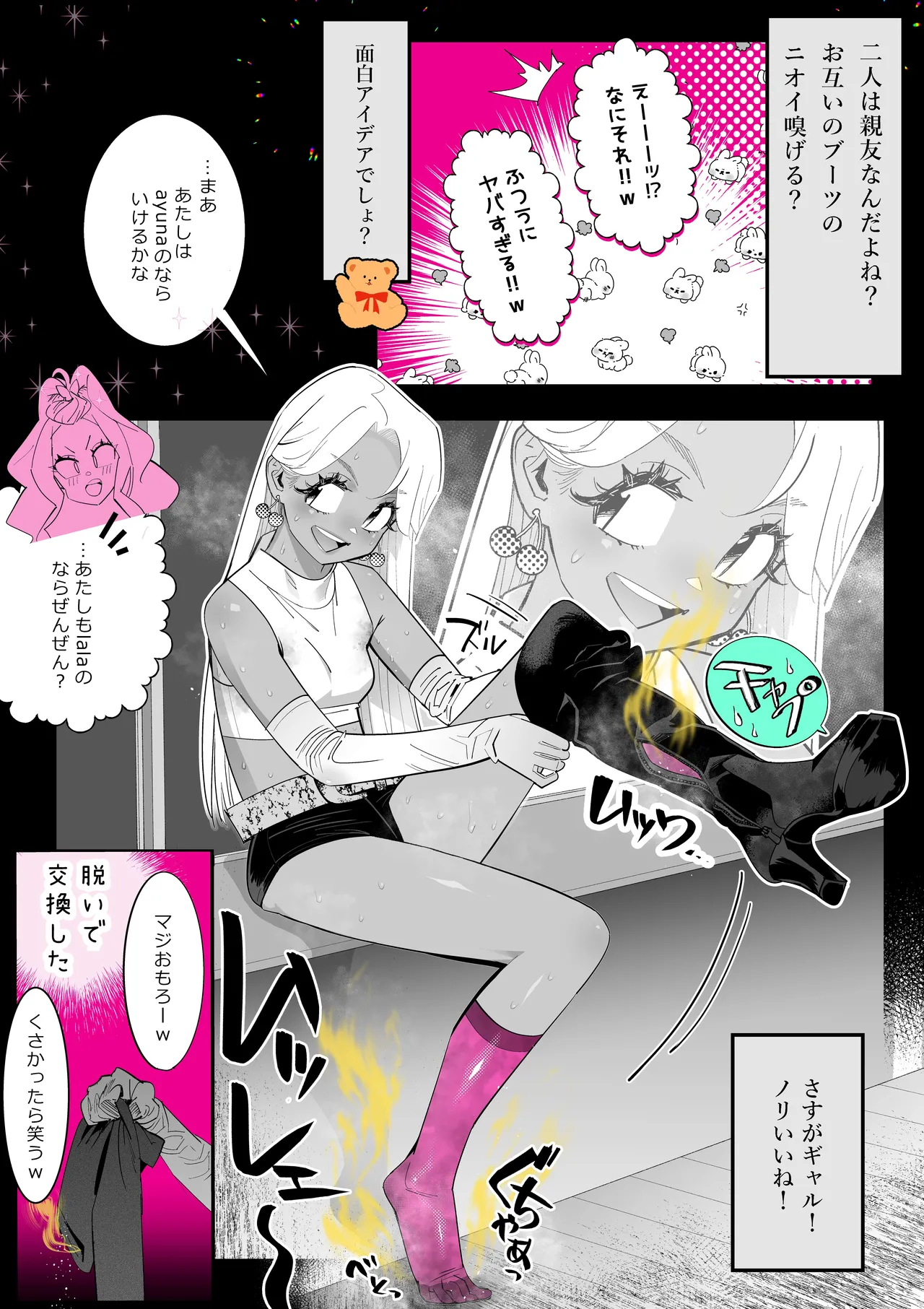 ニオイ♀ハラスメント Page.38