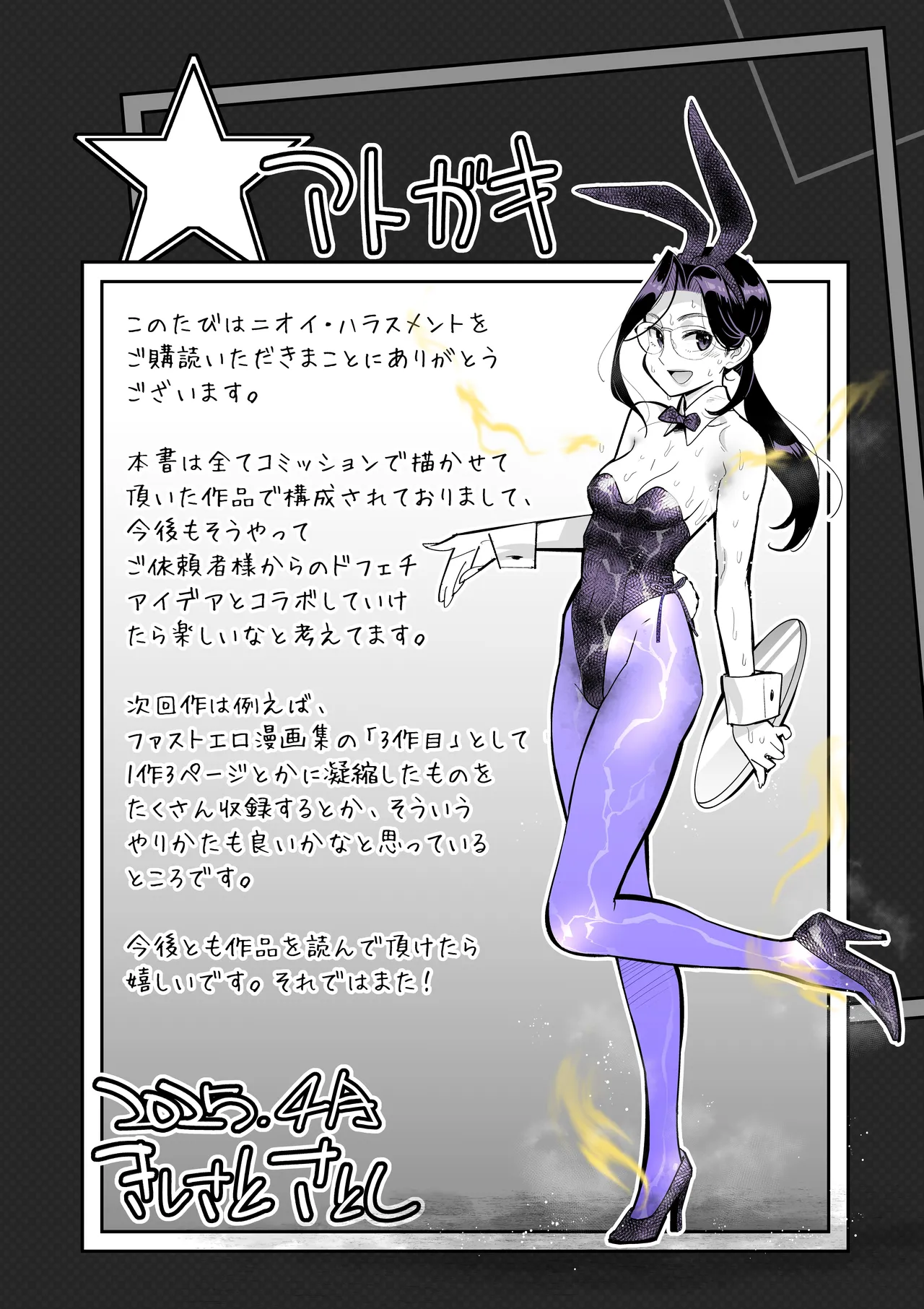 ニオイ♀ハラスメント Page.50