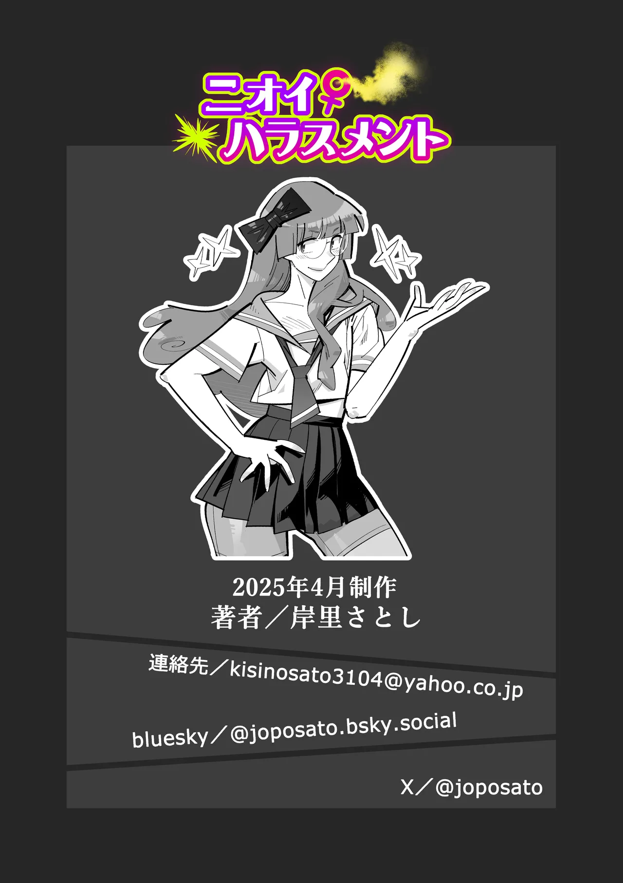 ニオイ♀ハラスメント Page.51