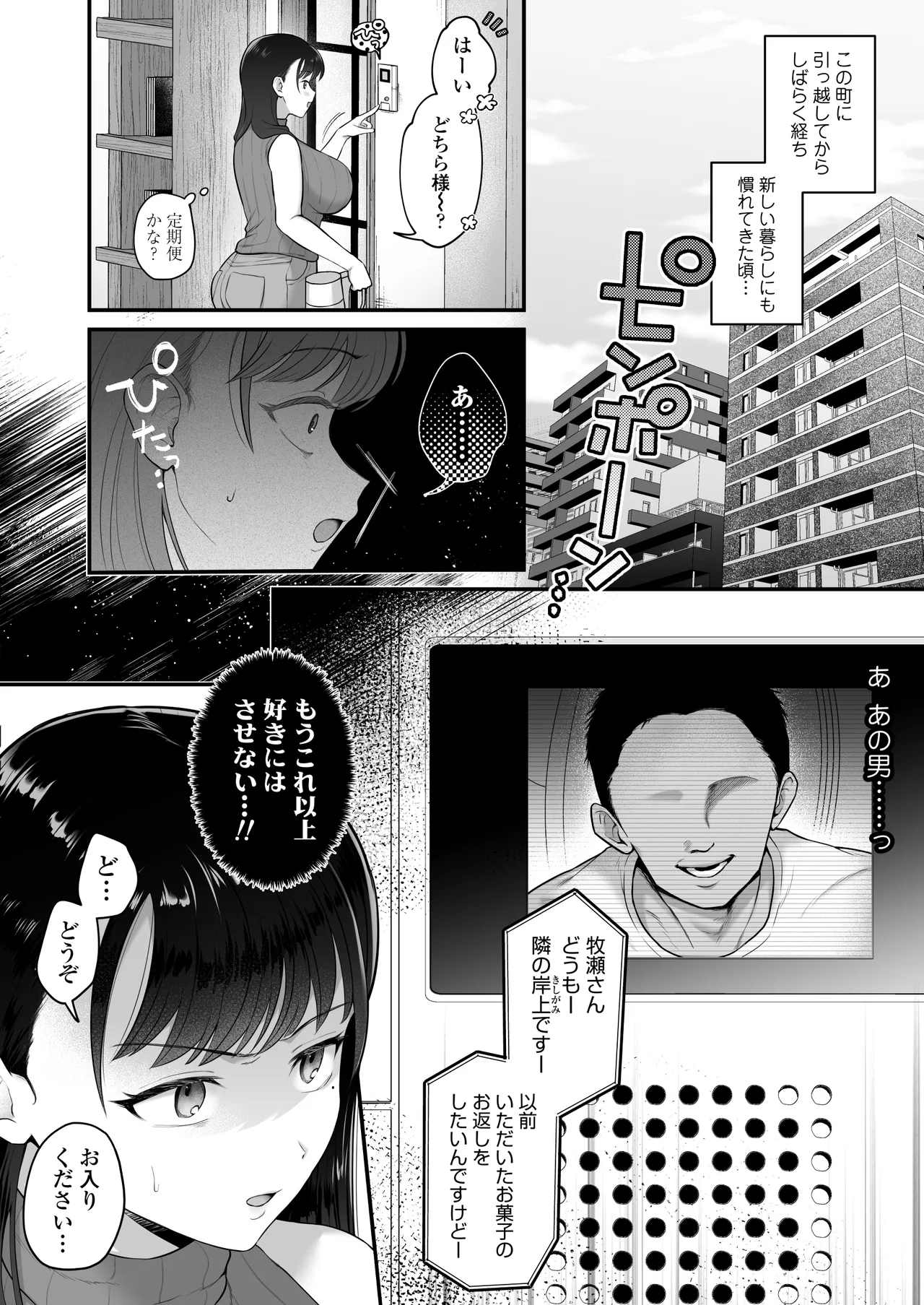 マゾメス隣人オナホ妻〜再会した元セフレをデカチンで再教育する話〜 Page.13