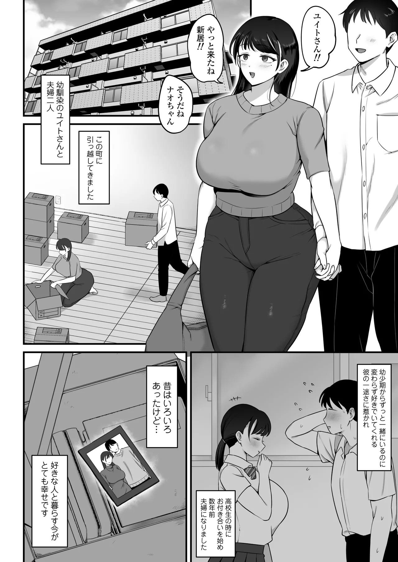 マゾメス隣人オナホ妻〜再会した元セフレをデカチンで再教育する話〜 Page.2