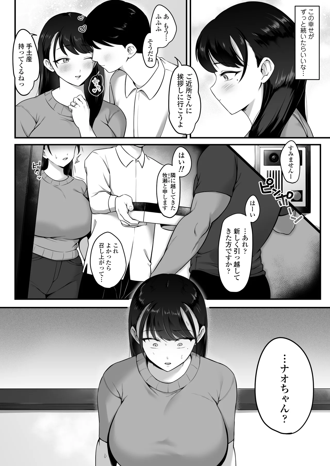 マゾメス隣人オナホ妻〜再会した元セフレをデカチンで再教育する話〜 Page.3