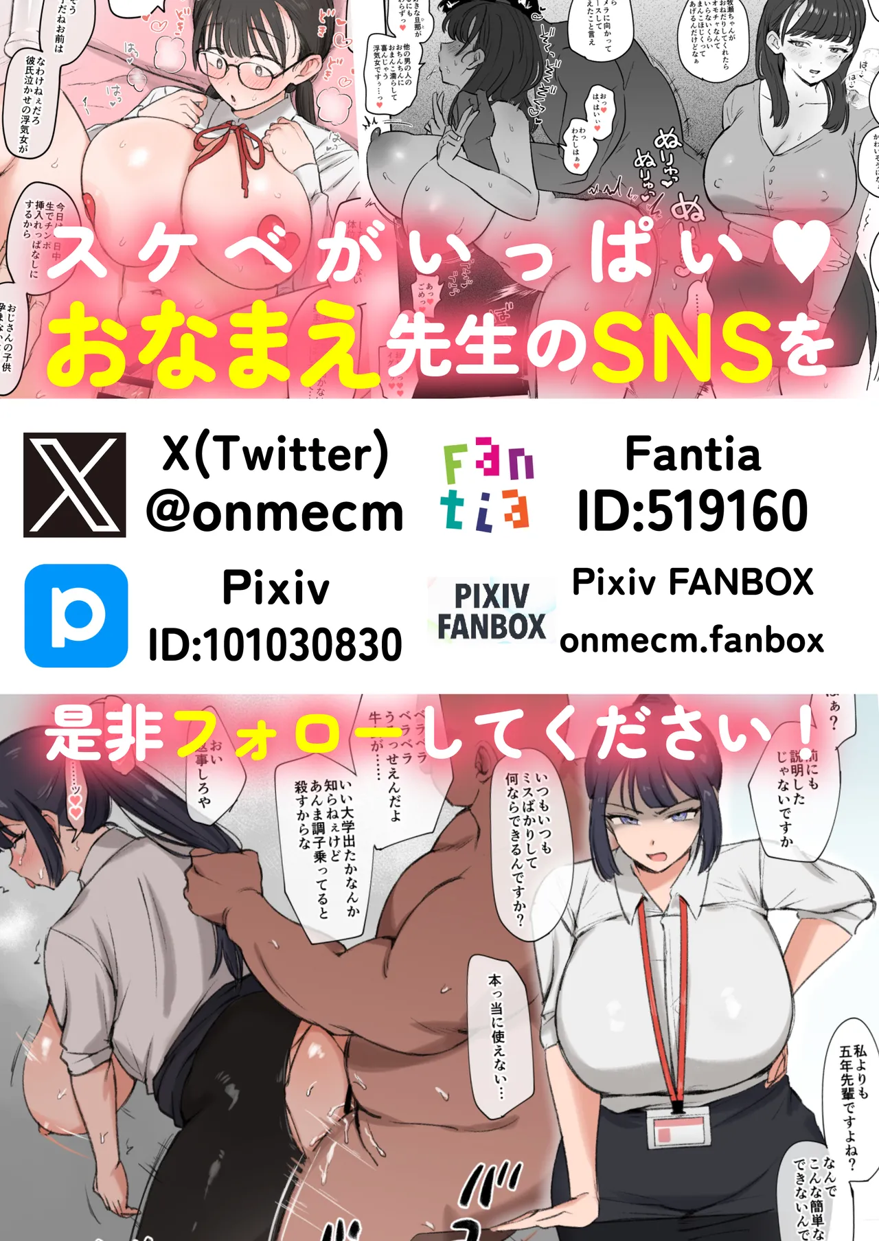 マゾメス隣人オナホ妻〜再会した元セフレをデカチンで再教育する話〜 Page.45