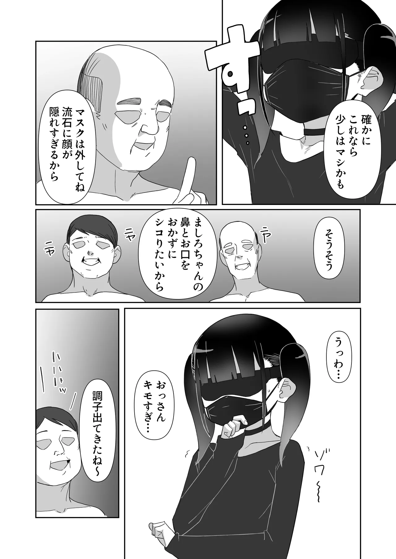 地雷系処女がザー飲中毒者に堕ちる理由 Page.12