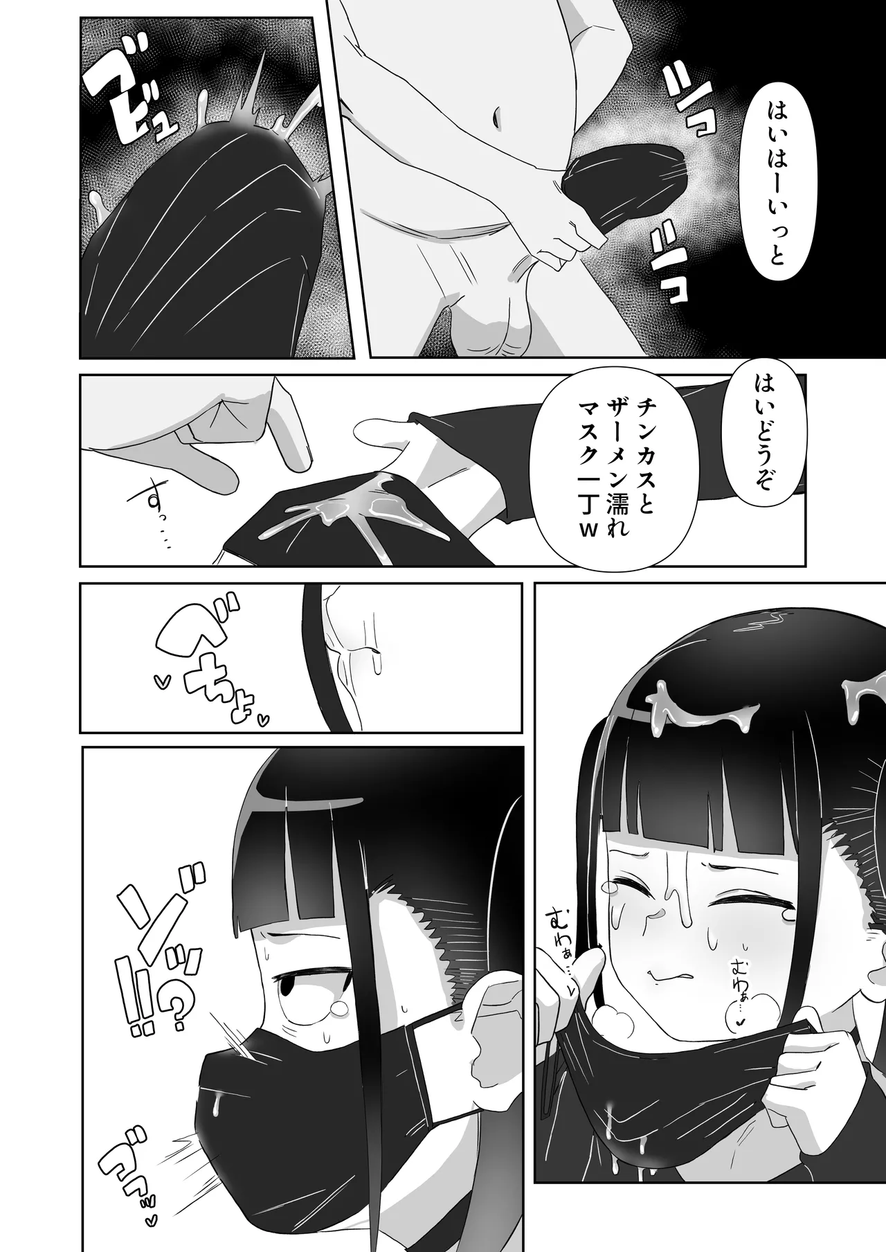 地雷系処女がザー飲中毒者に堕ちる理由 Page.18